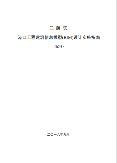 BIM技术在水运工程设计中的应用研究（已验收）