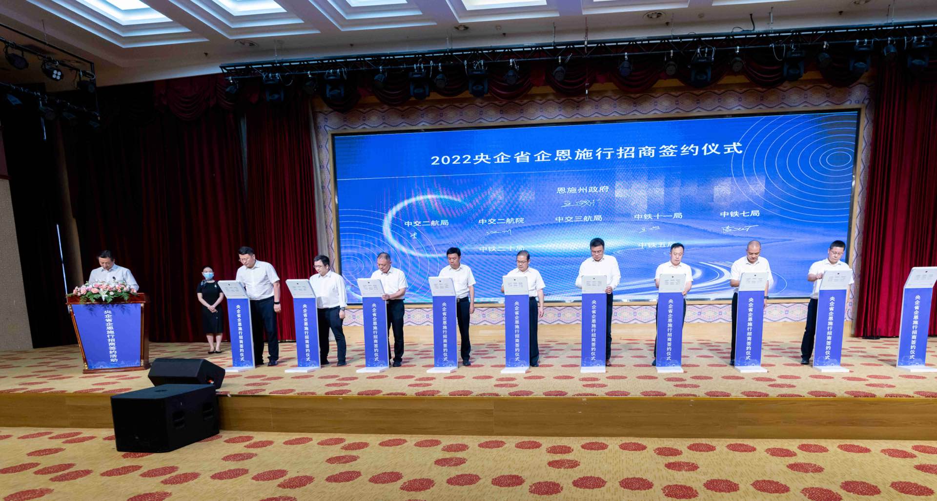 公司副总经理江川出席央企省企恩施行暨招商签约活动