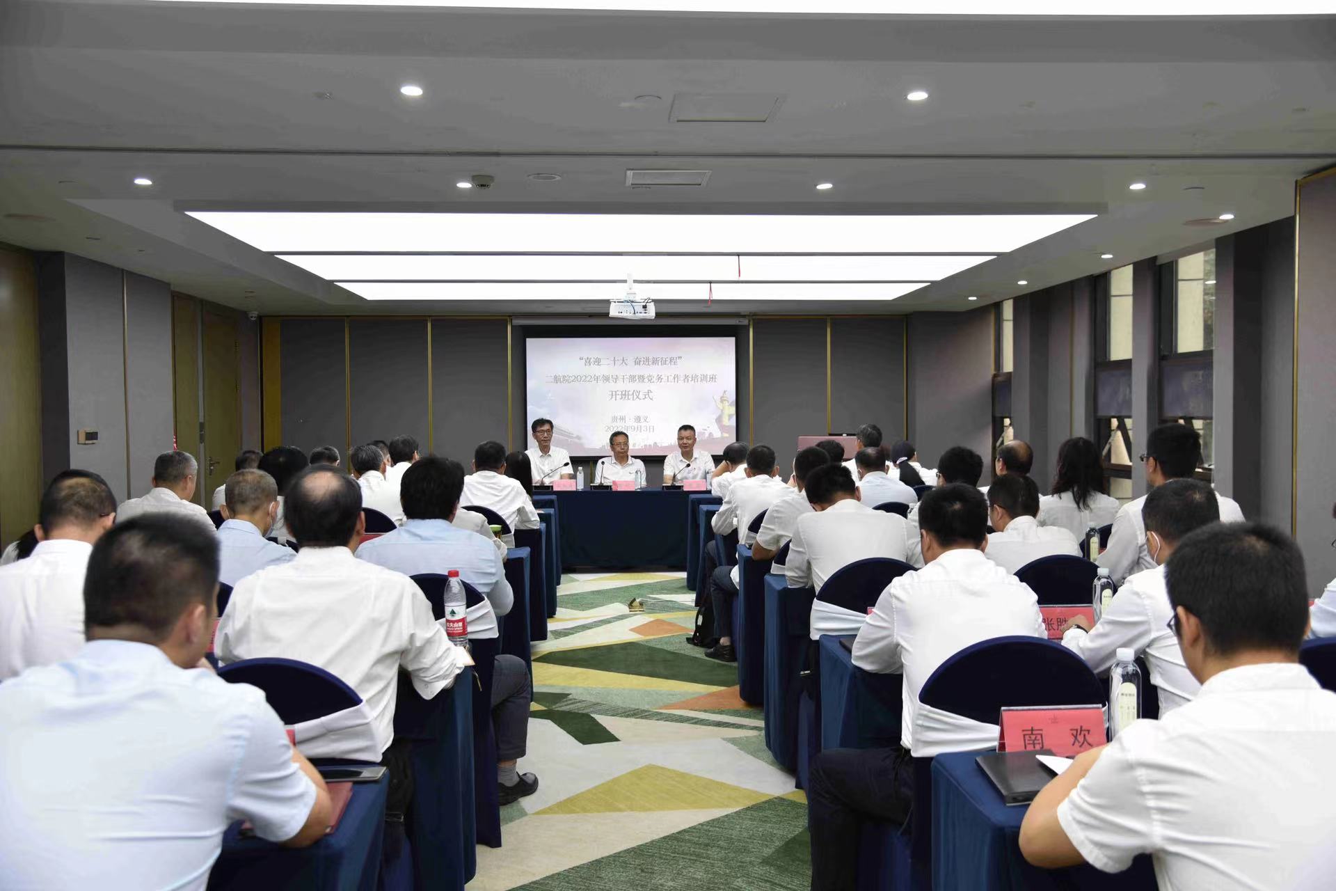 公司2022年领导干部暨党务工作者培训班在遵义成功举办 公司2022年领导干部暨党务工作者培训班在遵义成功举办