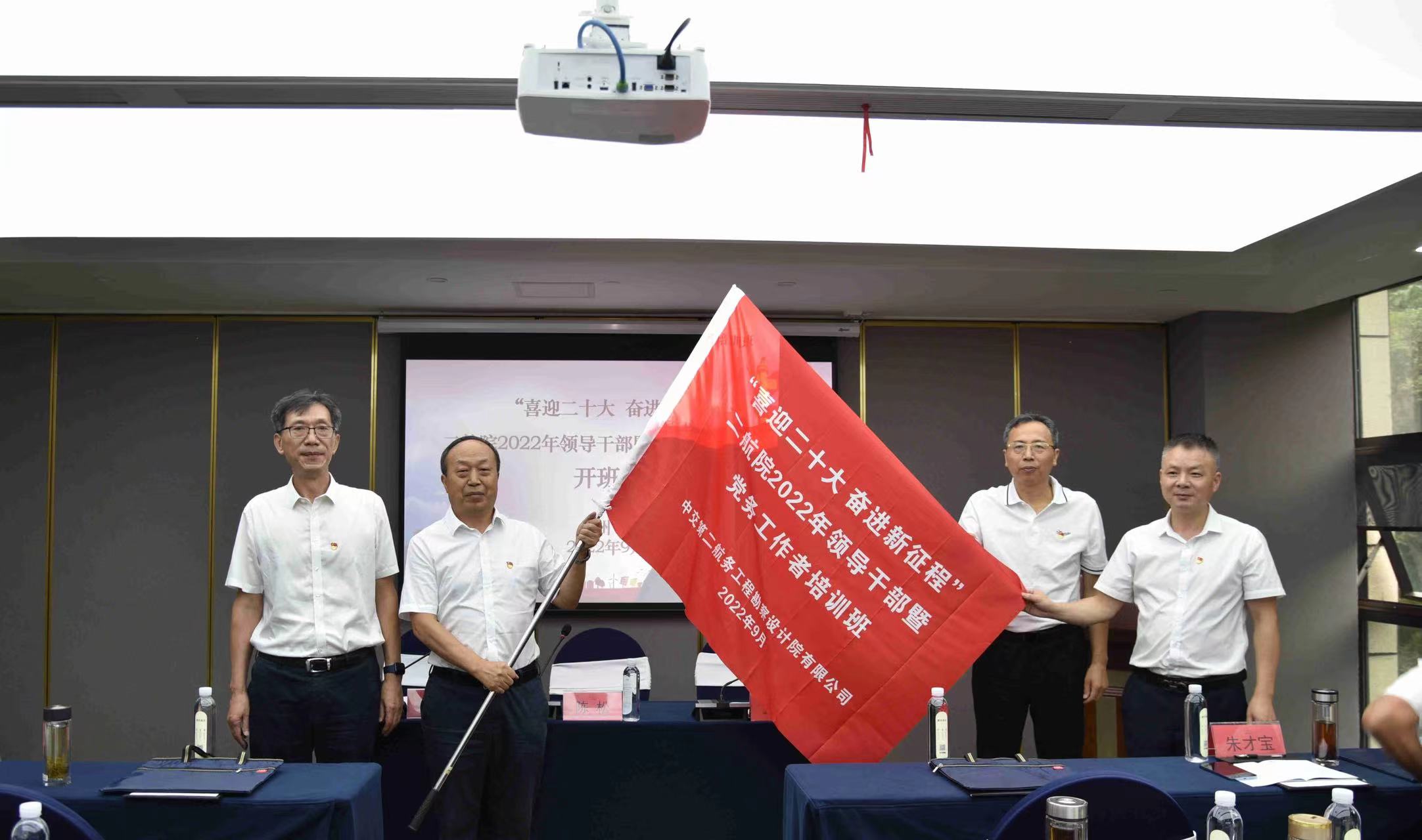 公司2022年领导干部暨党务工作者培训班在遵义成功举办 公司2022年领导干部暨党务工作者培训班在遵义成功举办