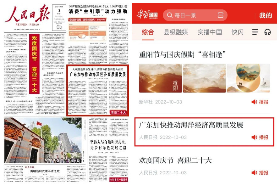 公司茂名项目荣登《人民日报》头版和学习强国平台首页 公司茂名项目荣登《人民日报》头版和学习强国平台首页