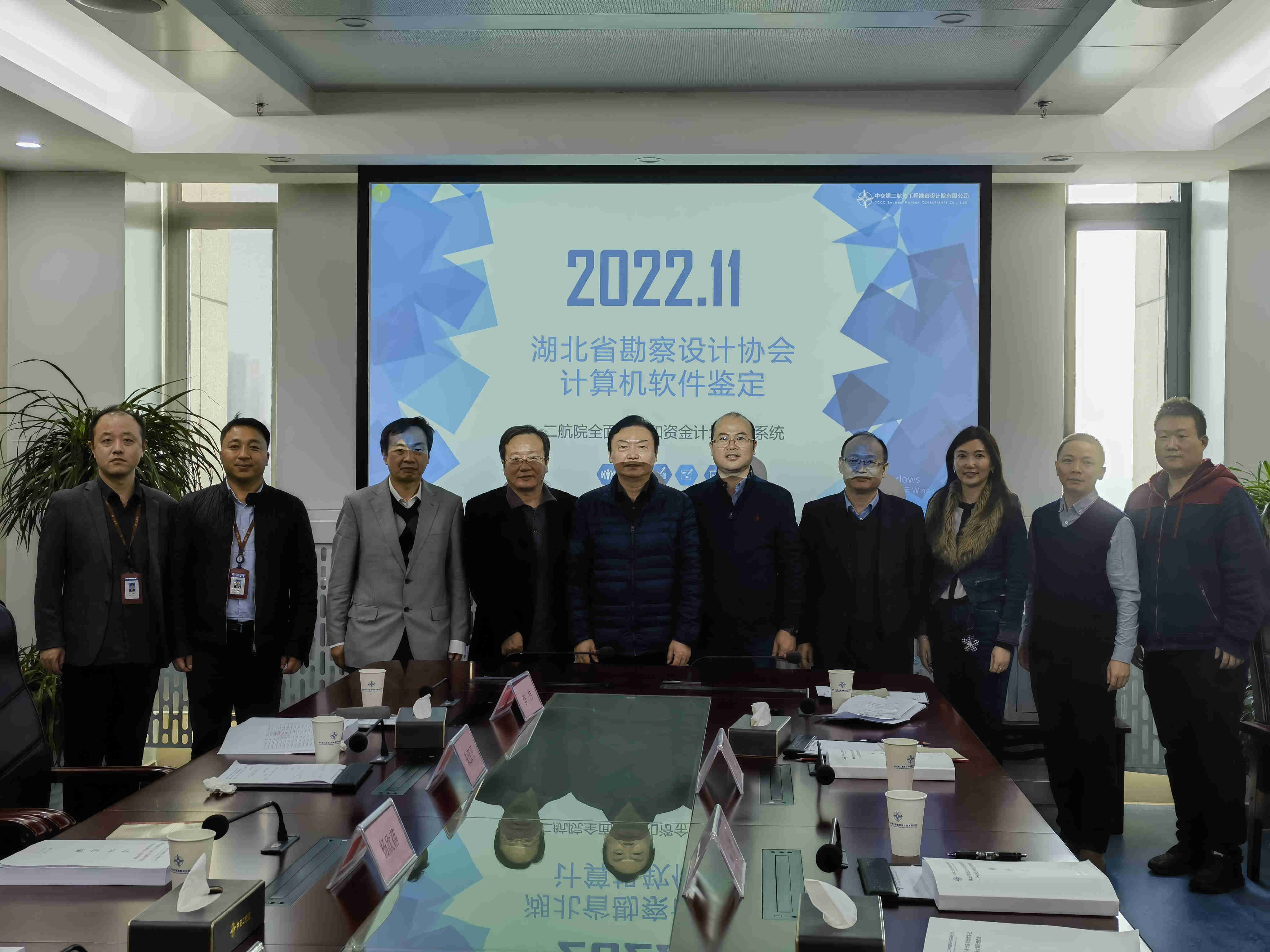 公司“全面预算和资金计划管理系统”通过湖北省勘察设计协会鉴定 公司“全面预算和资金计划管理系统”通过湖北省勘察设计协会鉴定