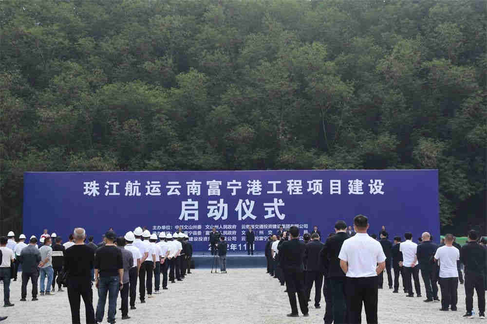 珠江航运云南富宁港工程开工 珠江航运云南富宁港工程开工