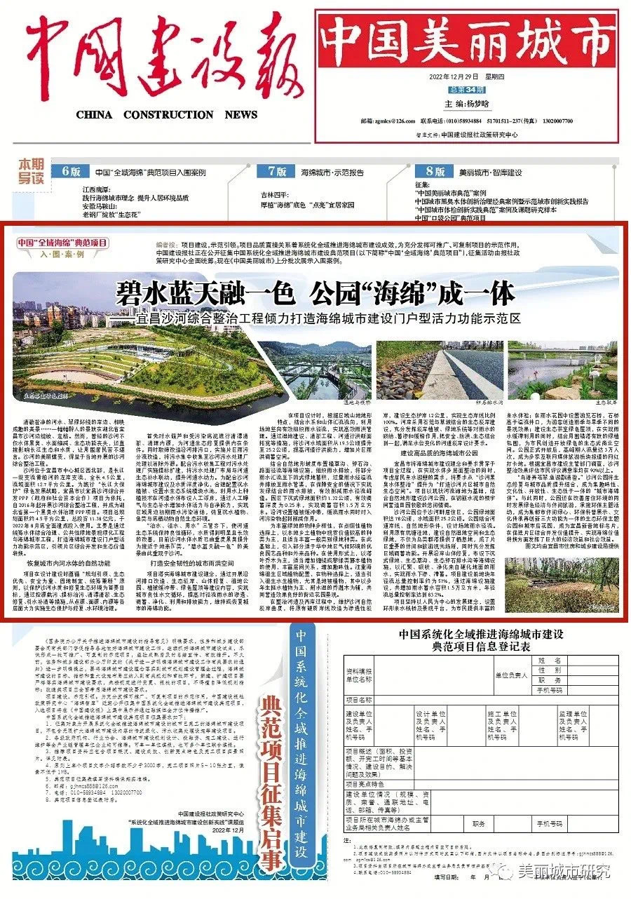 《中国建设报》头版报道公司宜昌沙河综合整治工程