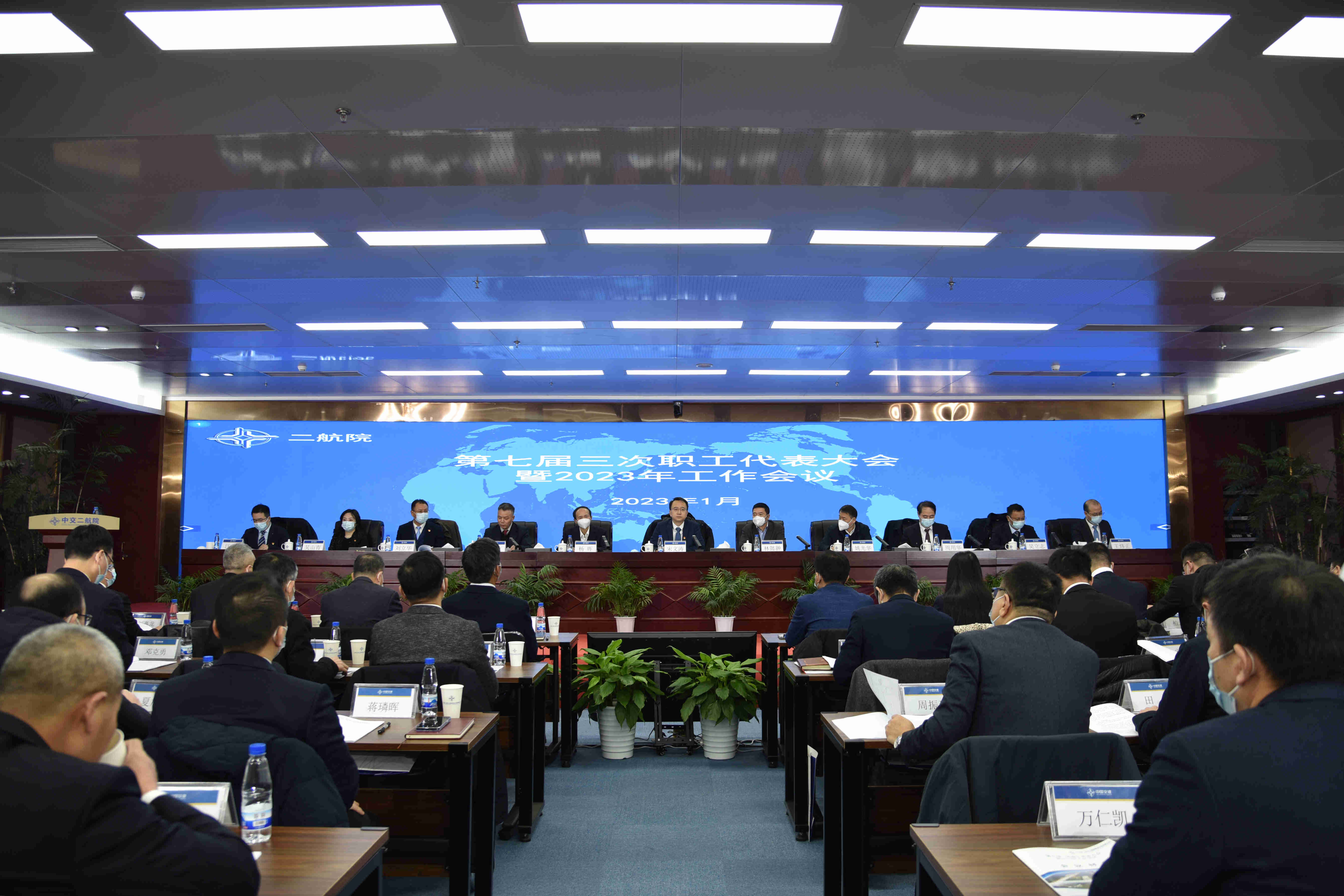 公司召开第七届三次职工代表大会暨2023年工作会