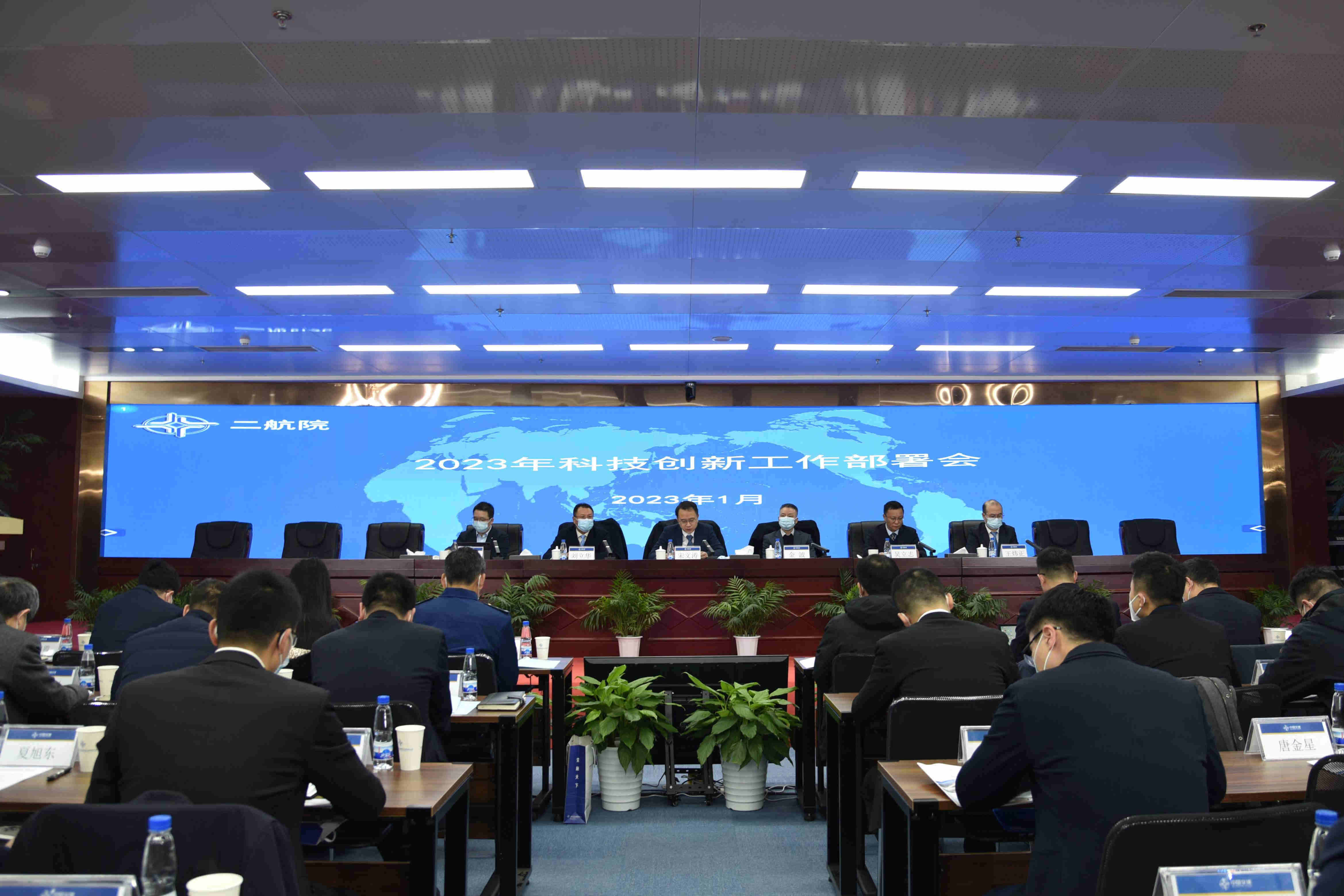 公司召开2023年科技创新工作部署会