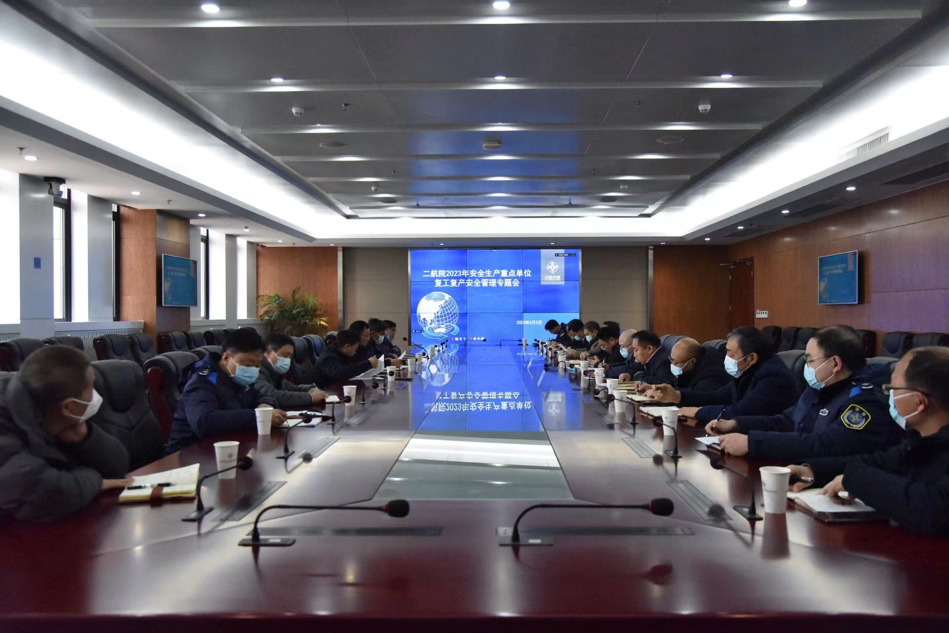 公司召开2023年安全生产重点单位复工复产安全管理专题会