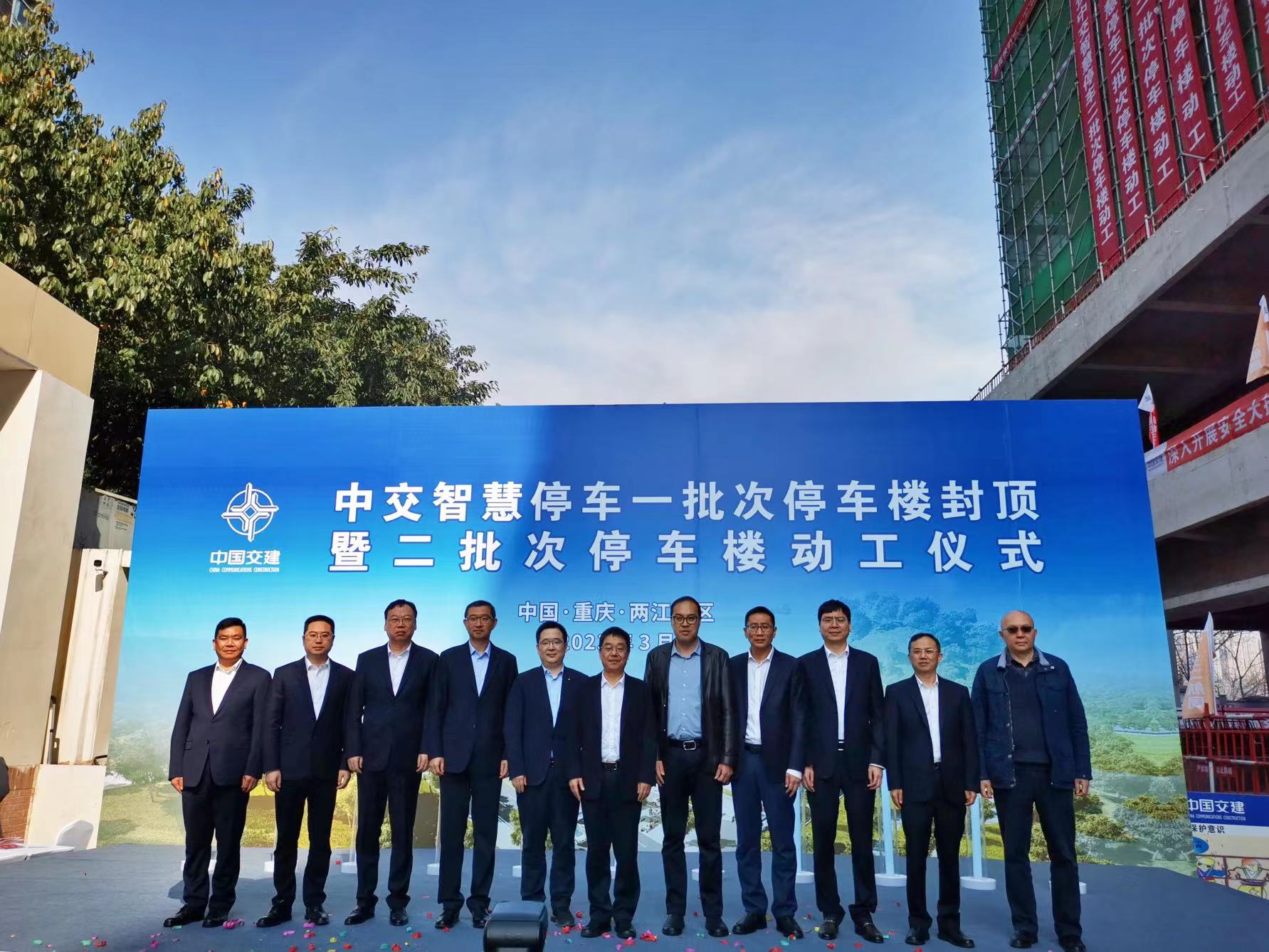 重庆两江新区礼嘉、汽博公共停车楼项目封顶 重庆两江新区礼嘉、汽博公共停车楼项目封顶