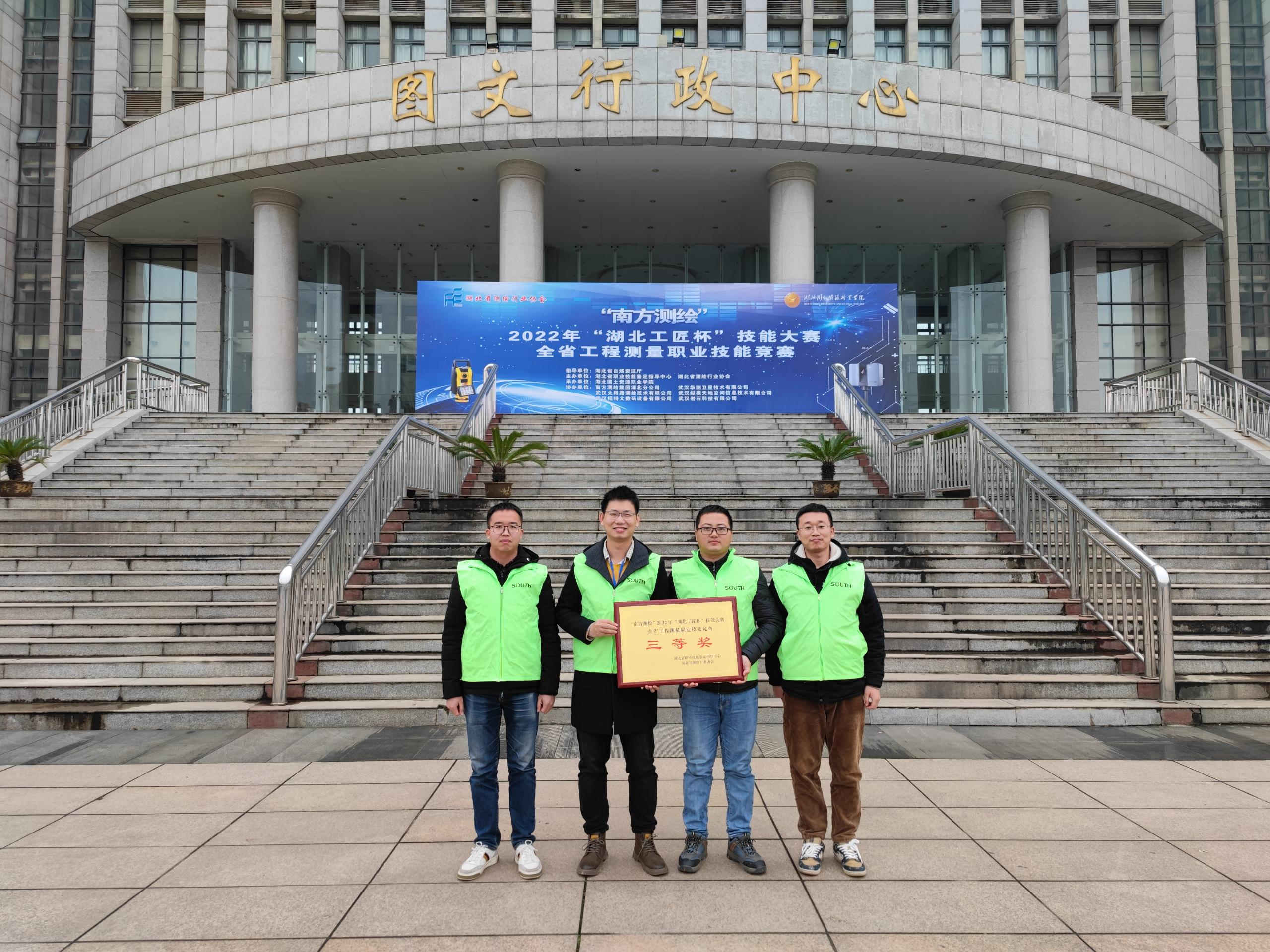 公司荣获“湖北工匠杯”工程测量职业技能竞赛三等奖 公司荣获“湖北工匠杯”工程测量职业技能竞赛三等奖