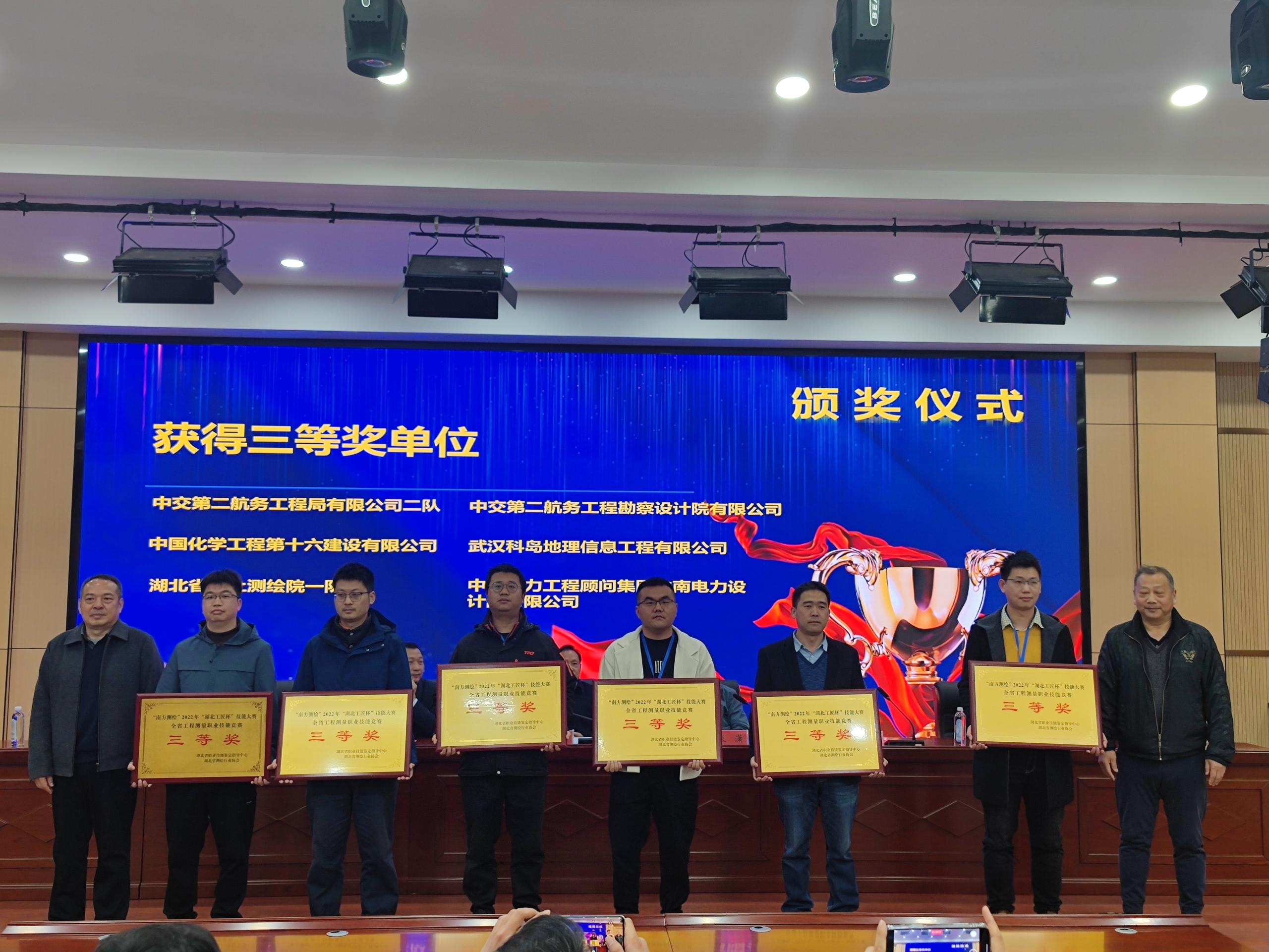 公司荣获“湖北工匠杯”工程测量职业技能竞赛三等奖 公司荣获“湖北工匠杯”工程测量职业技能竞赛三等奖