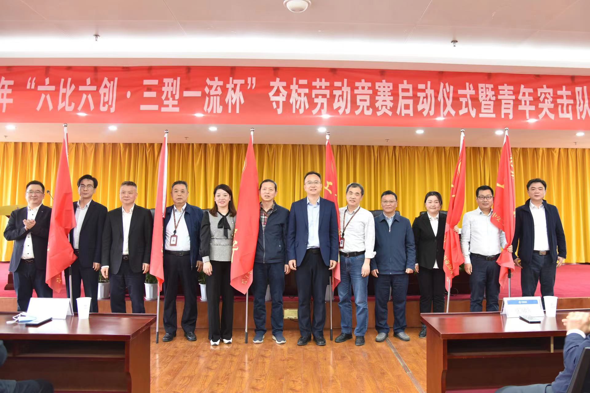 公司举行2023年“六比六创·三型一流杯”夺标劳动竞赛启动仪式暨青年突击队授旗仪式 公司举行2023年“六比六创·三型一流杯”夺标劳动竞赛启动仪式暨青年突击队授旗仪式