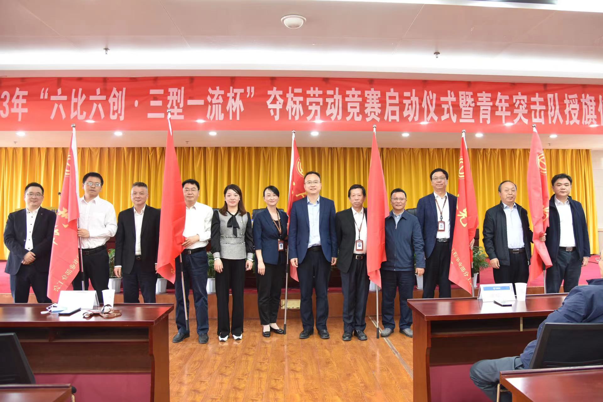 公司举行2023年“六比六创·三型一流杯”夺标劳动竞赛启动仪式暨青年突击队授旗仪式 公司举行2023年“六比六创·三型一流杯”夺标劳动竞赛启动仪式暨青年突击队授旗仪式