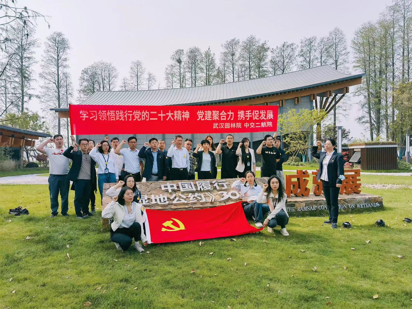 城乡建设事业部党总支与武汉市园林院联合开展“党建聚合力,携手促发展”主题党日活动 城乡建设事业部党总支与武汉市园林院联合开展“党建聚合力,携手促发展”主题党日活动