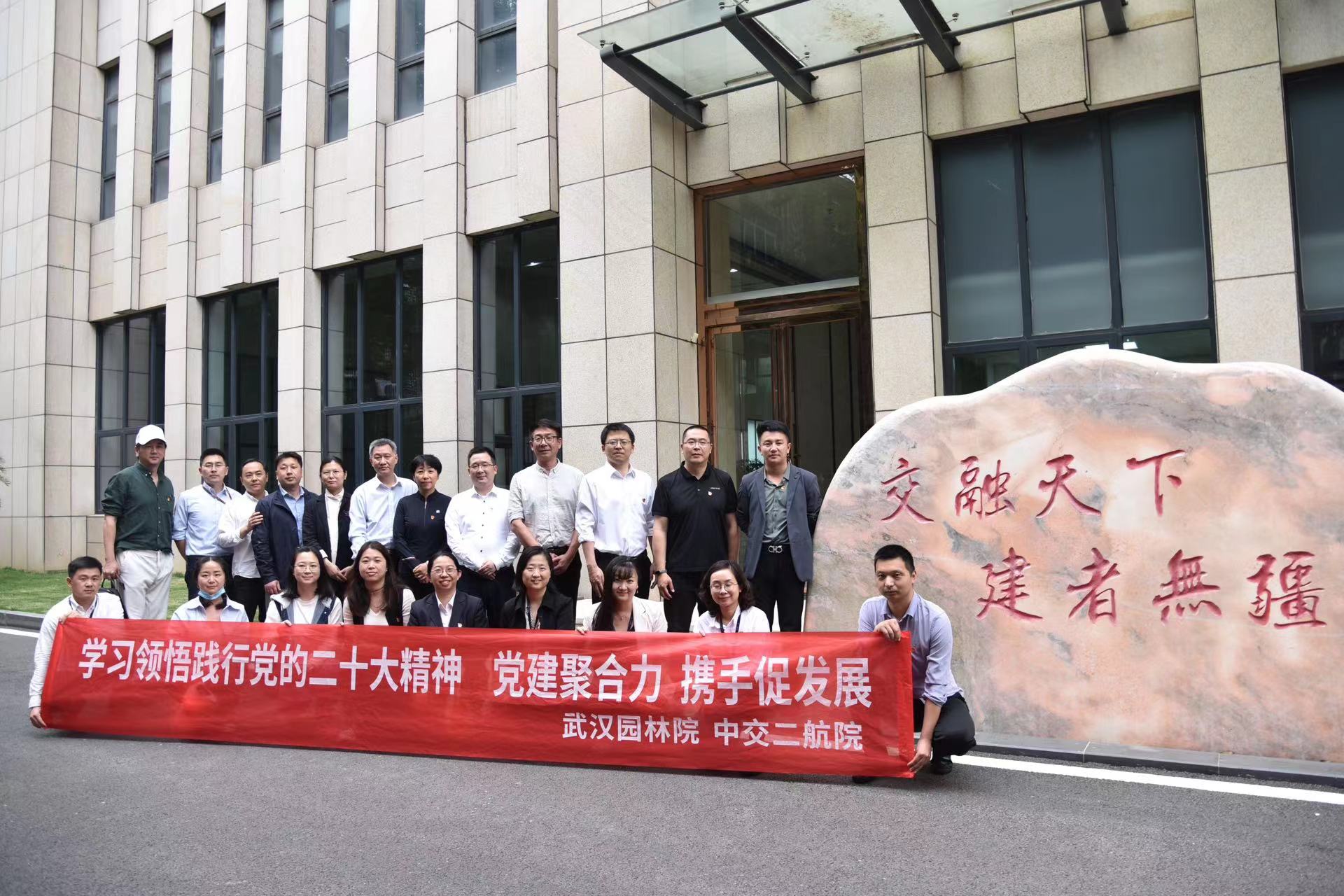 城乡建设事业部党总支与武汉市园林院联合开展“党建聚合力,携手促发展”主题党日活动 城乡建设事业部党总支与武汉市园林院联合开展“党建聚合力,携手促发展”主题党日活动