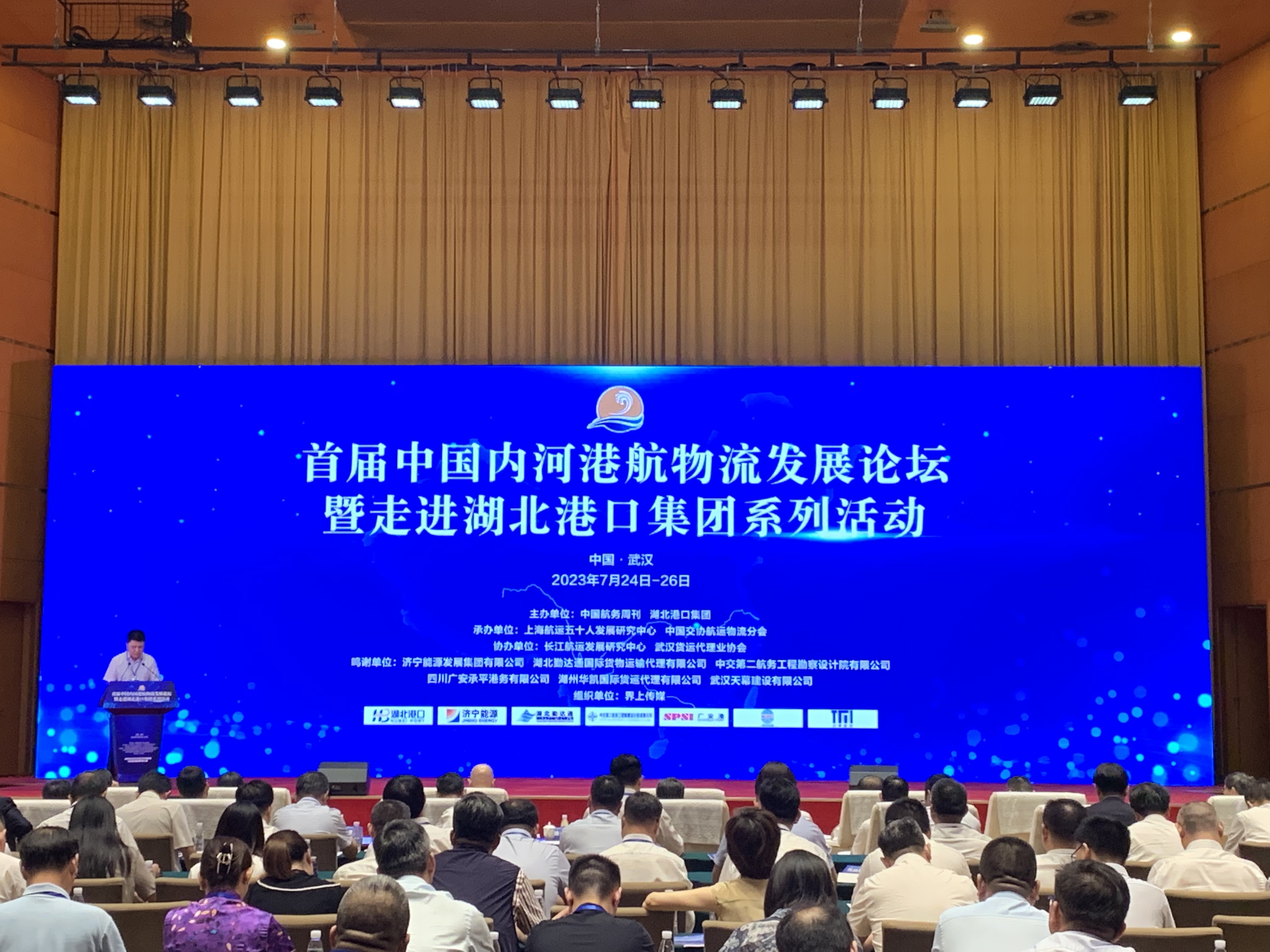 公司主要领导受邀参加首届中国内河港航物流发展论坛 公司主要领导受邀参加首届中国内河港航物流发展论坛