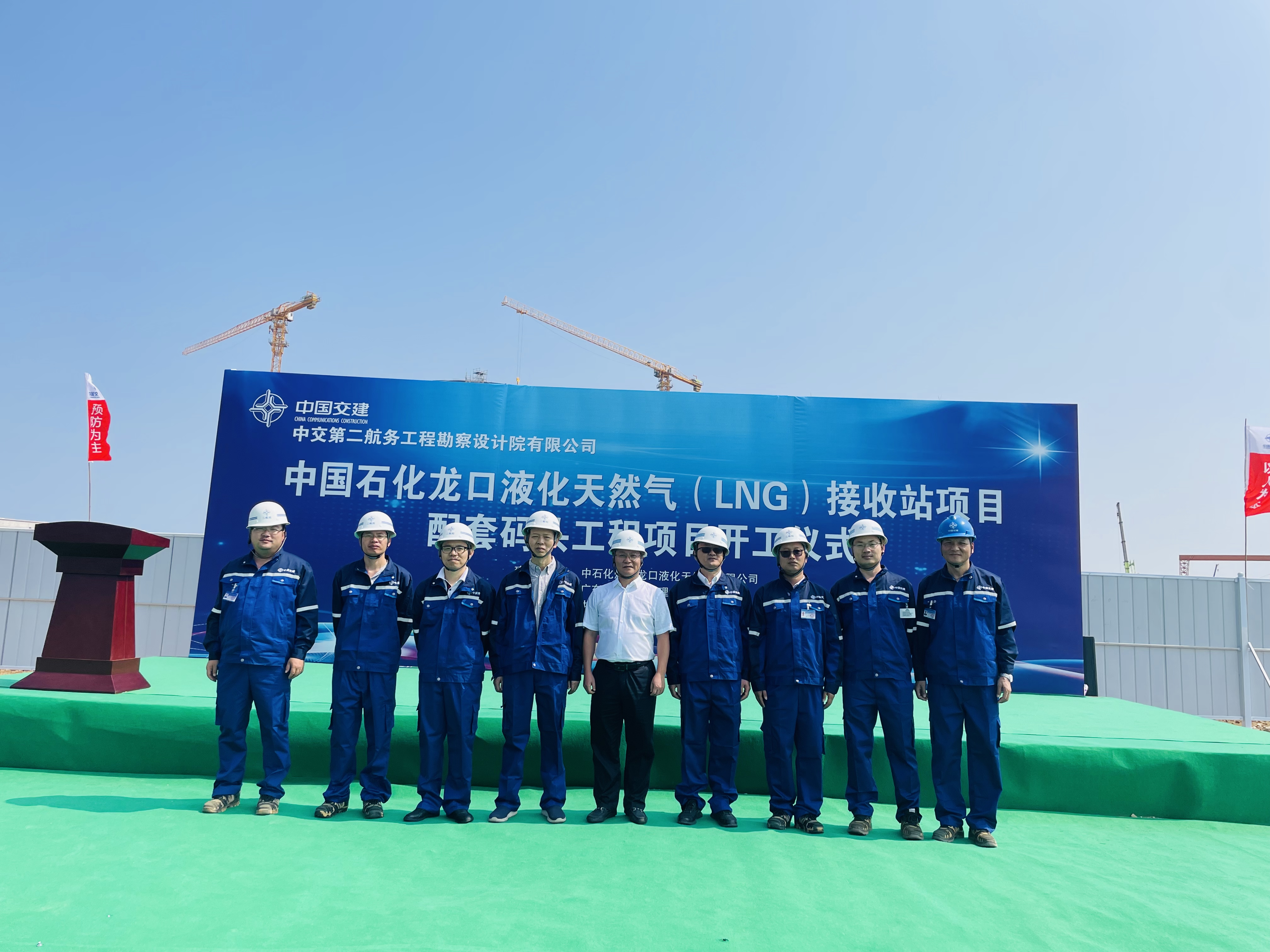 中国石化龙口液化天然气（LNG）接收站项目配套码头工程开工