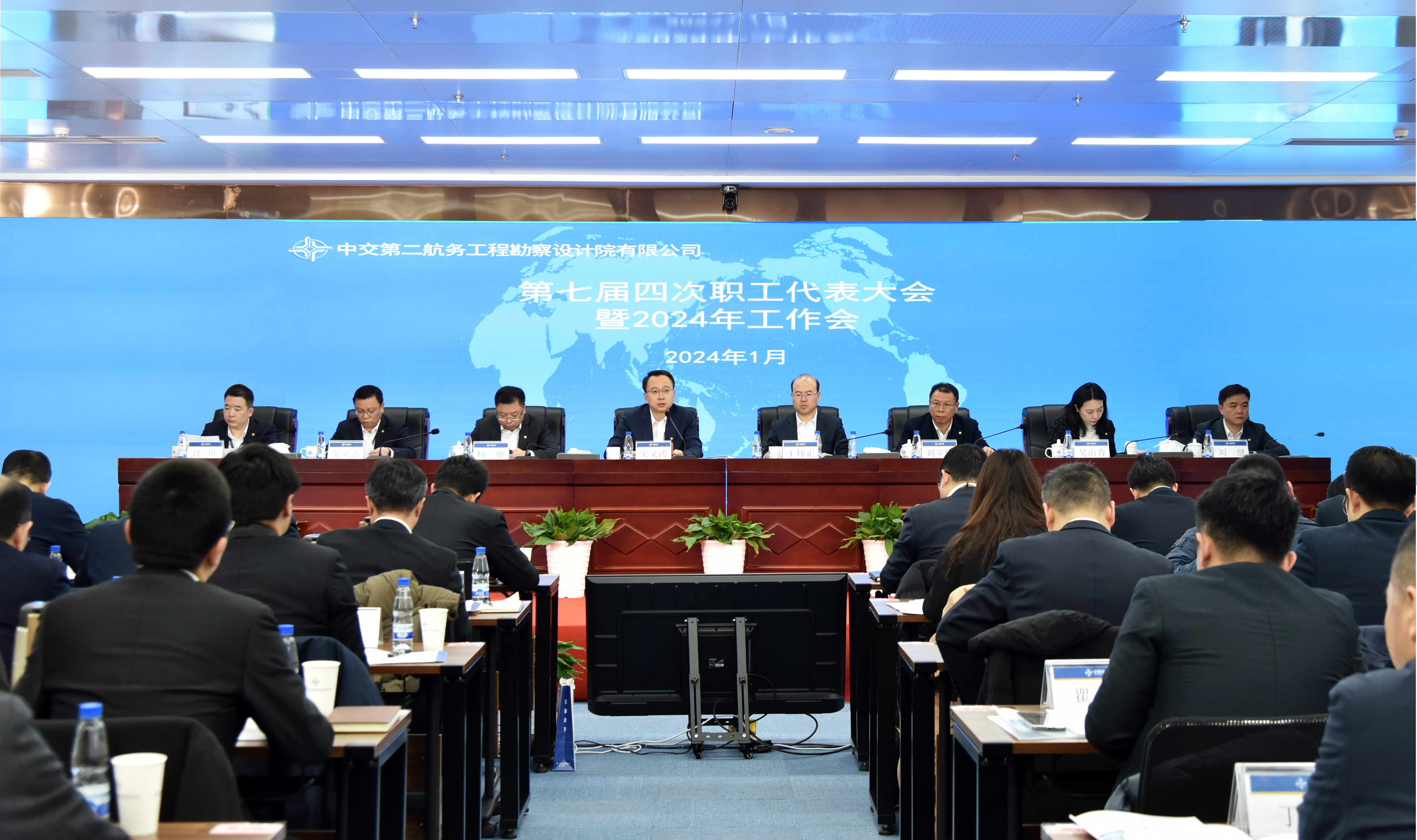公司召开第七届四次职工代表大会暨2024年工作会议 公司召开第七届四次职工代表大会暨2024年工作会议