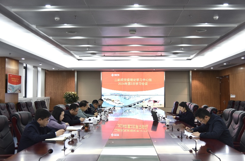 公司党委专题学习习近平新质生产力“公开课”及2024年全国两会精神