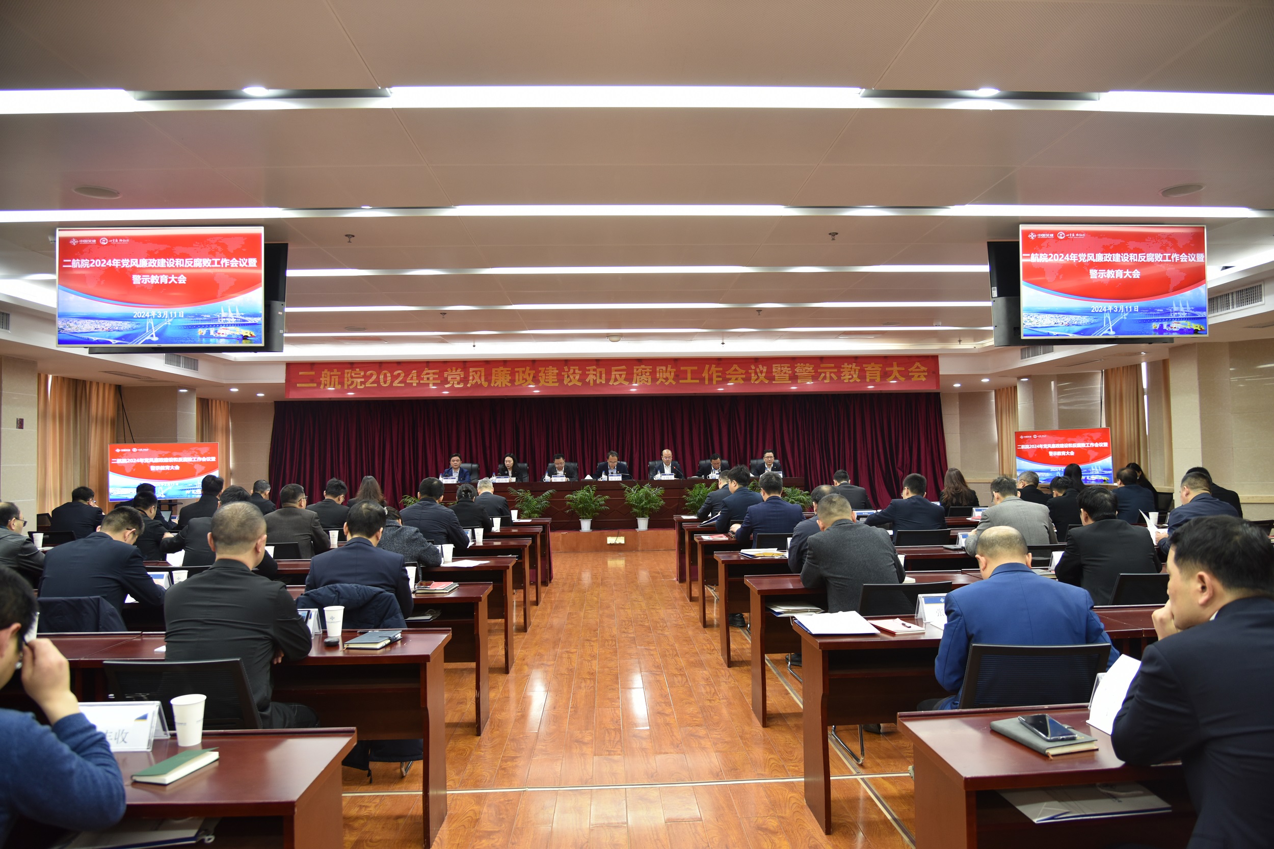 公司召开2024年党风廉政建设和反腐败工作会议暨警示教育大会