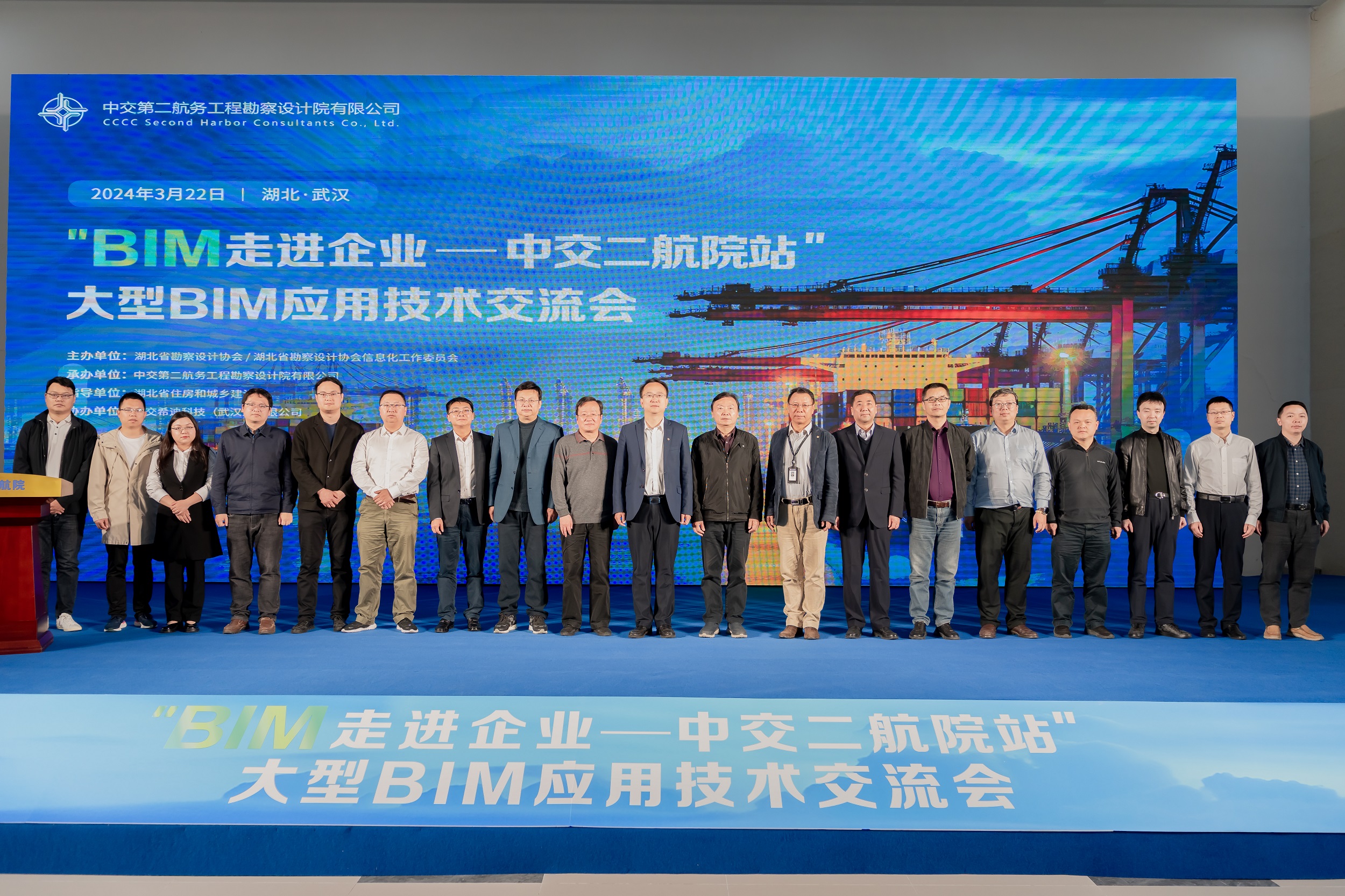 公司承办的大型BIM应用技术交流会圆满落幕