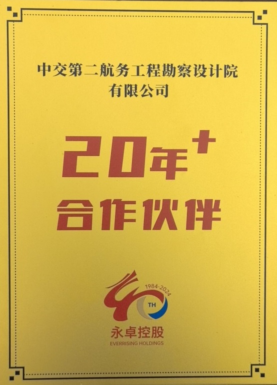 公司受邀参加永卓控股建厂40周年客户联谊会