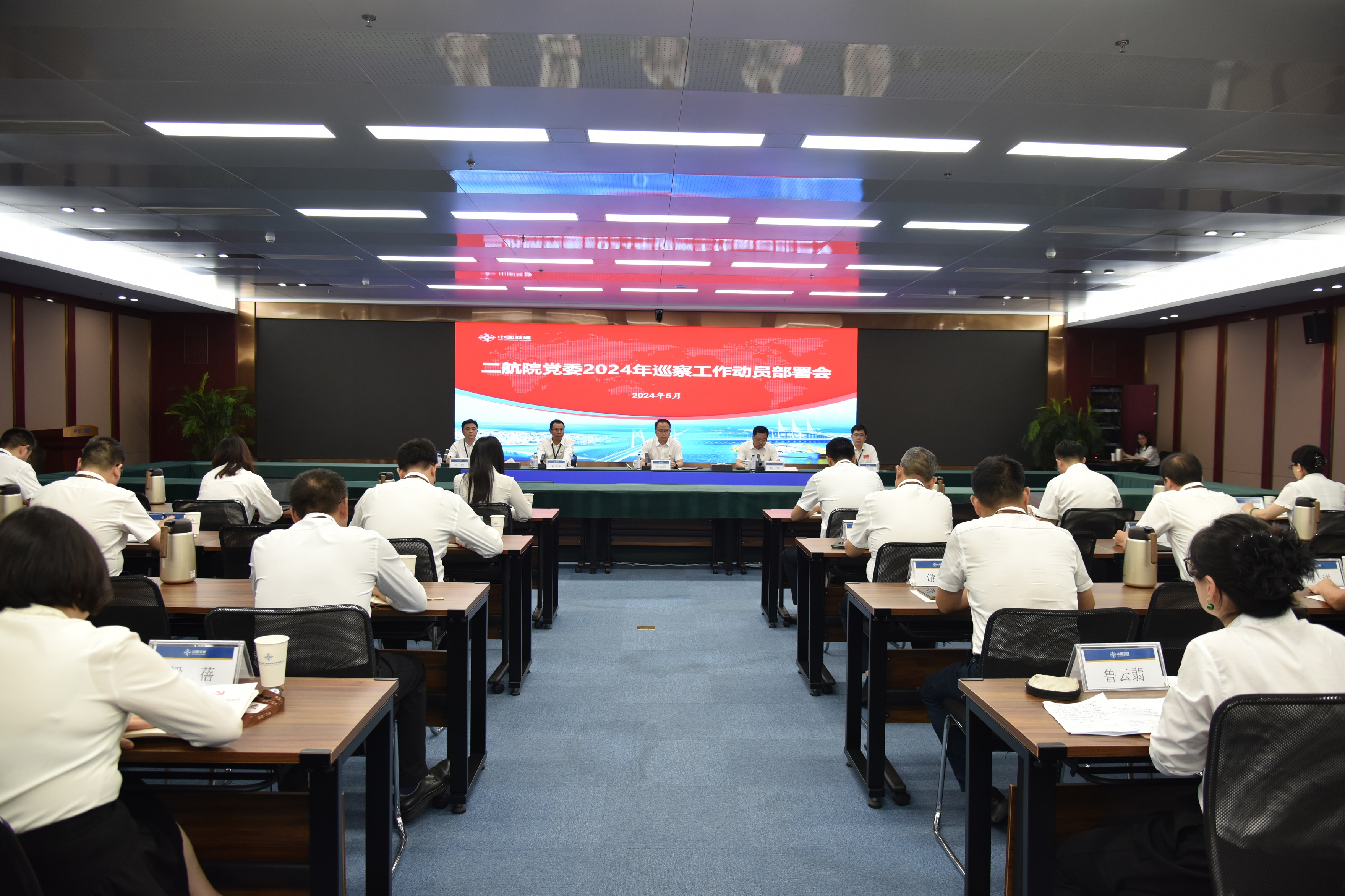 公司党委召开2024年巡察工作动员部署会