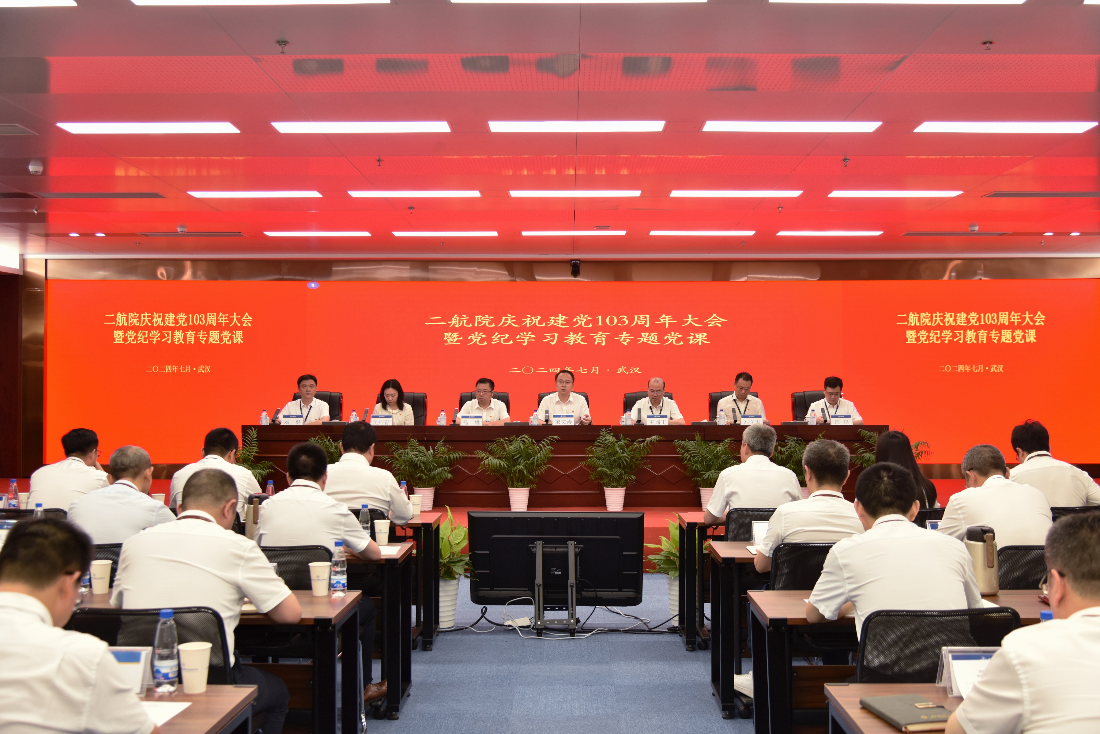 公司举行庆祝建党103周年大会暨党纪学习教育专题党课 公司举行庆祝建党103周年大会暨党纪学习教育专题党课