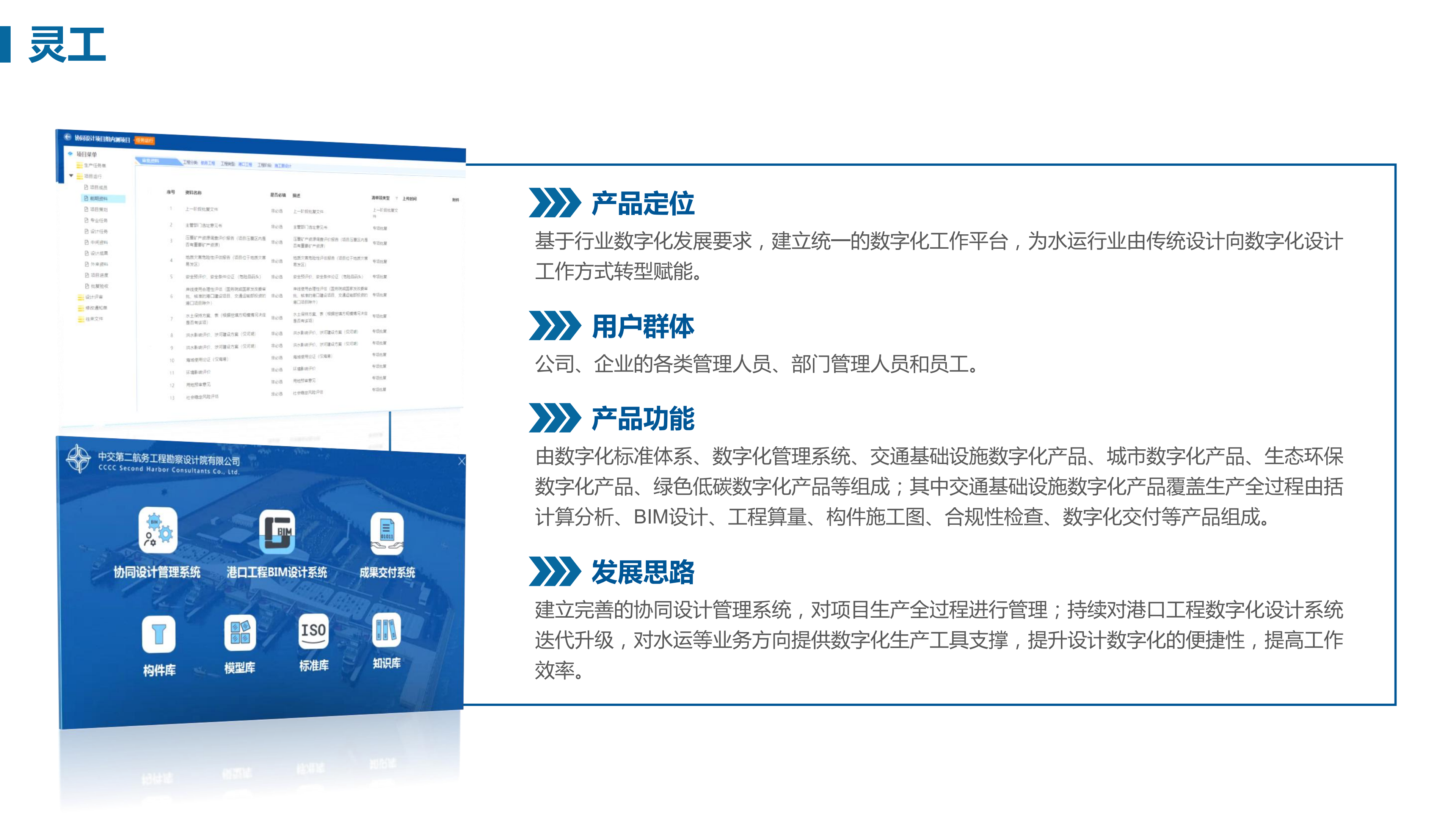 碧木灵工·协同设计系统