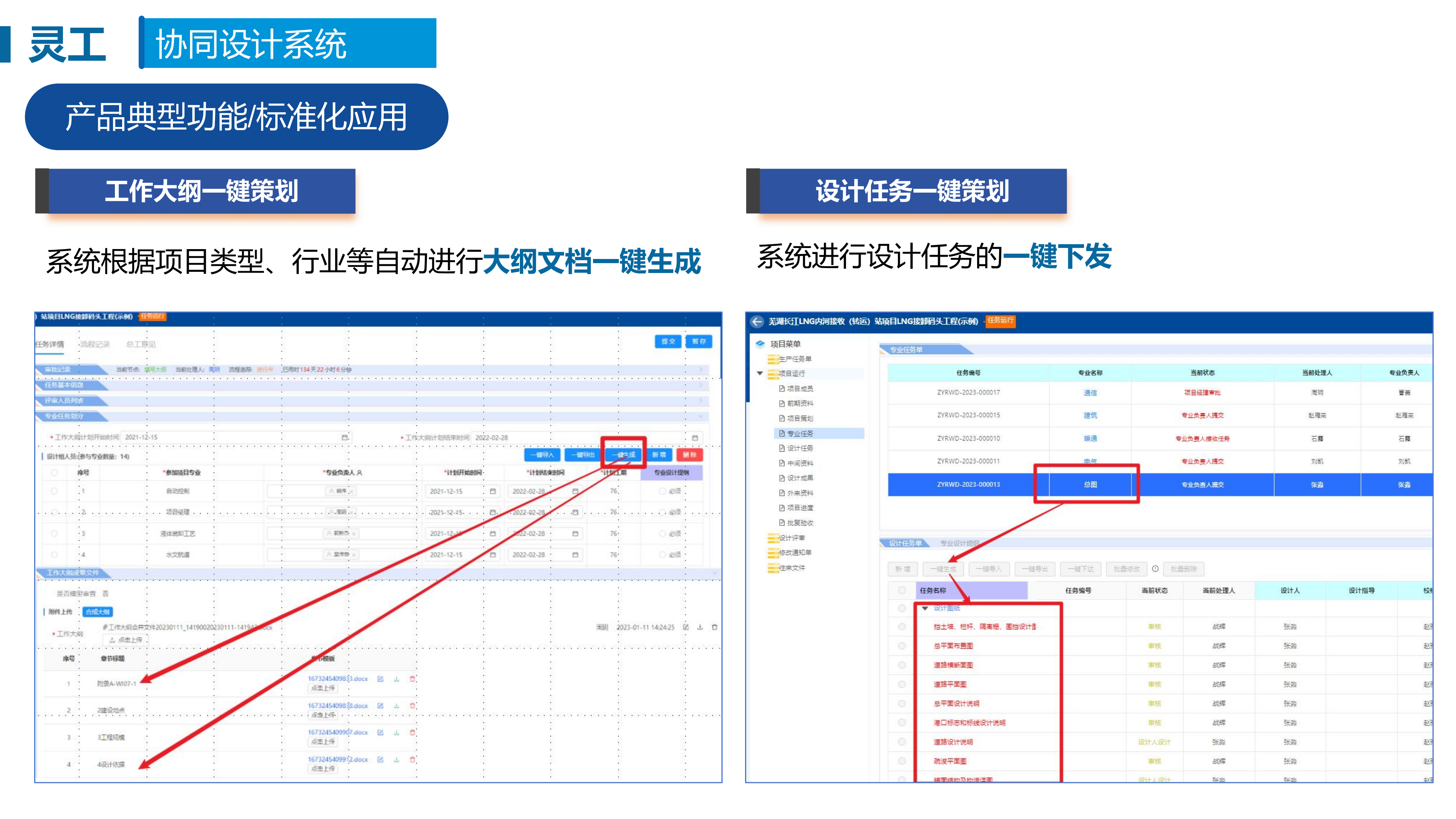 碧木灵工·协同设计系统