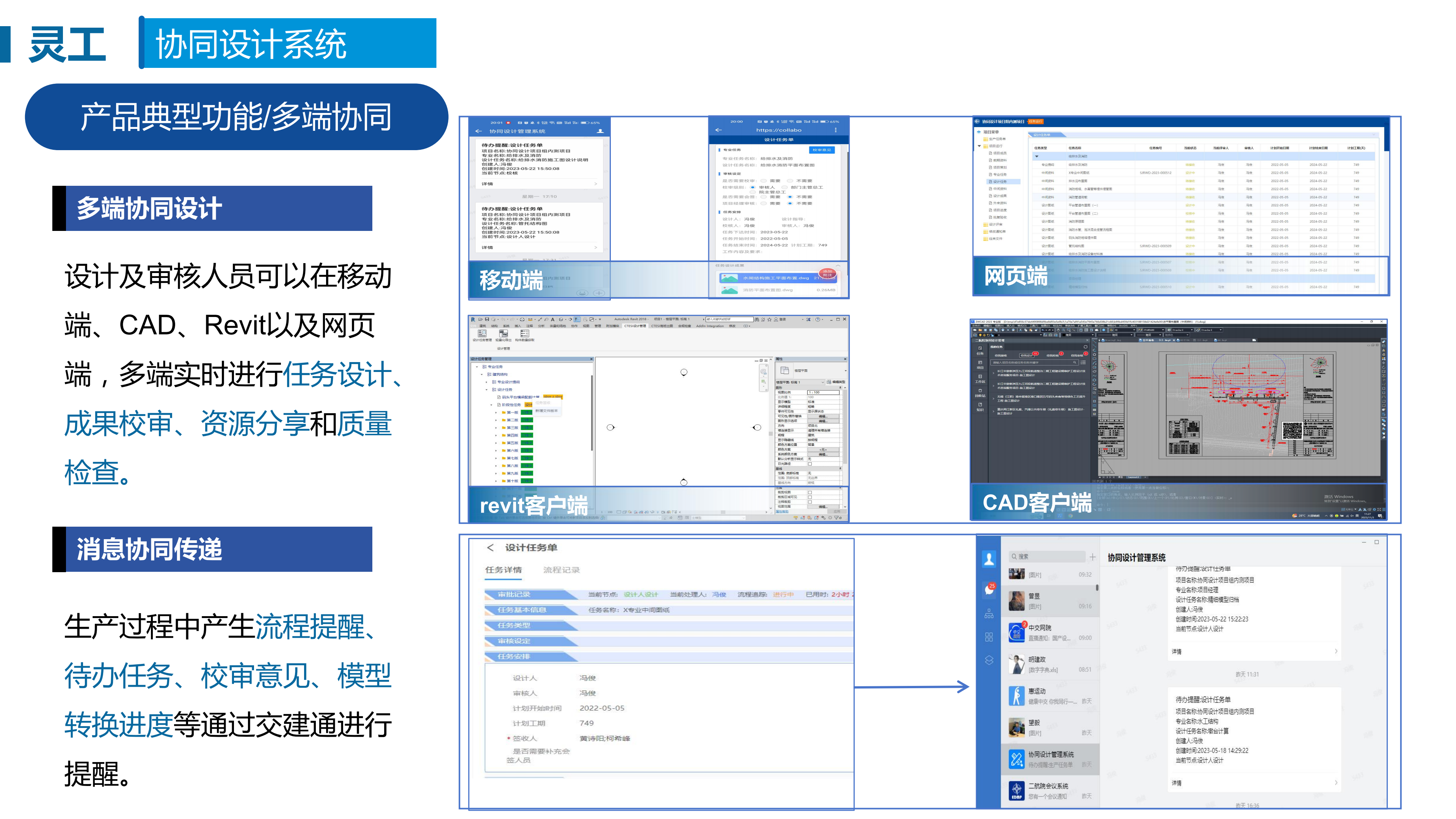 碧木灵工·协同设计系统