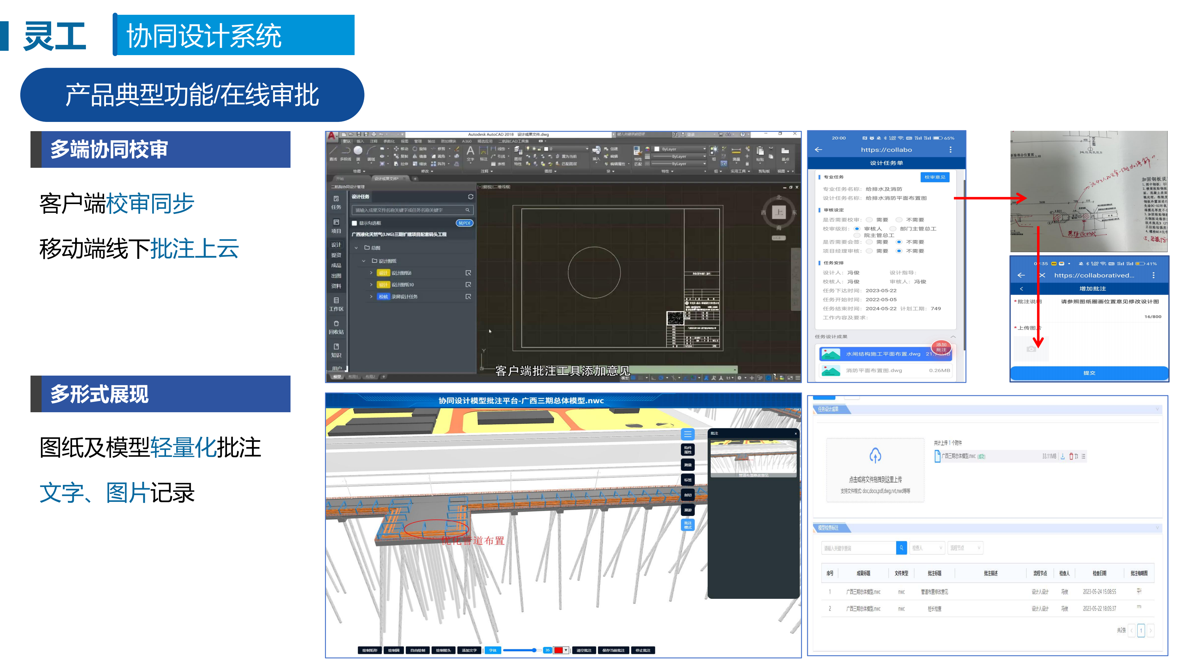 碧木灵工·协同设计系统