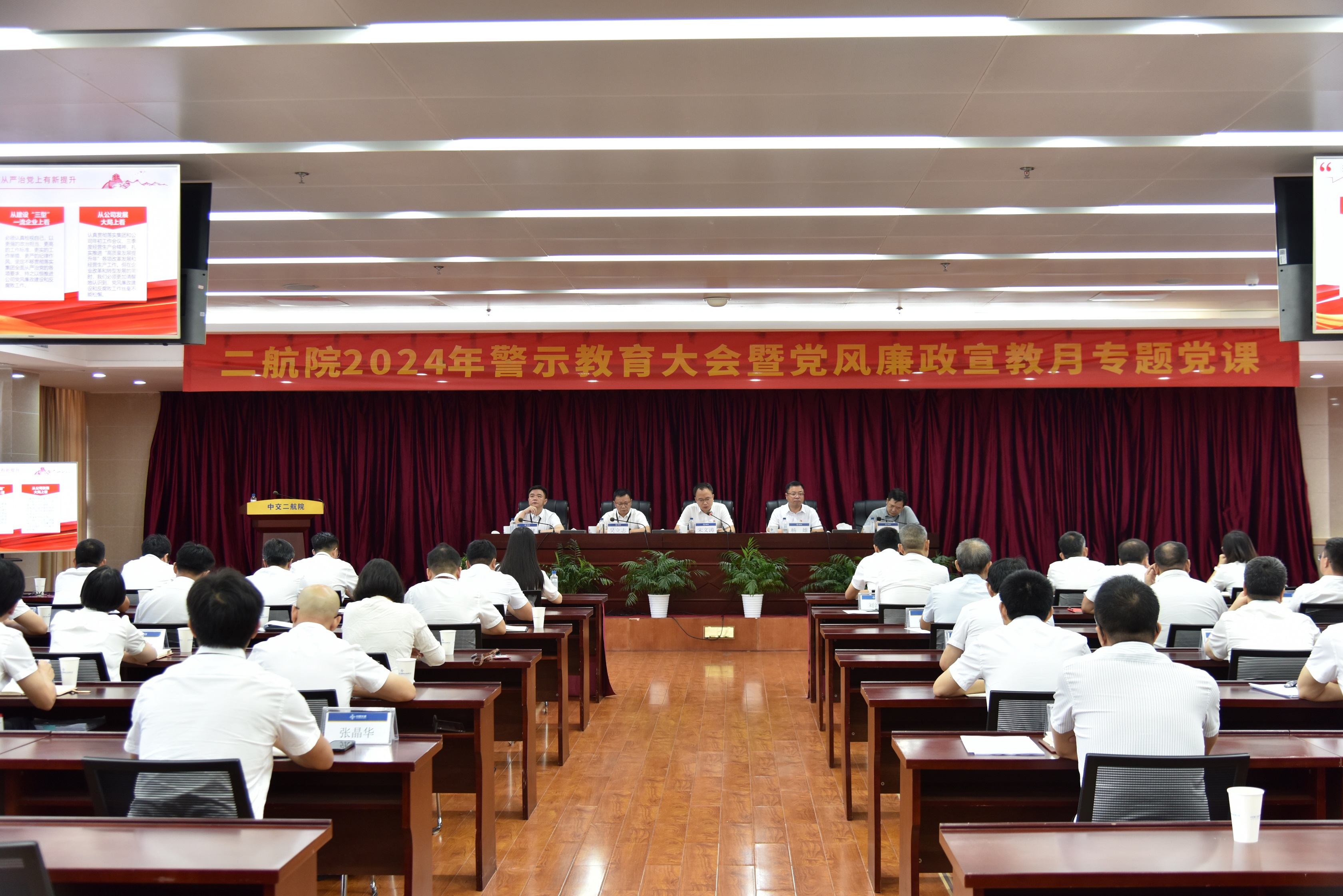 公司召开2024年警示教育大会暨党风廉政宣教月专题党课会议