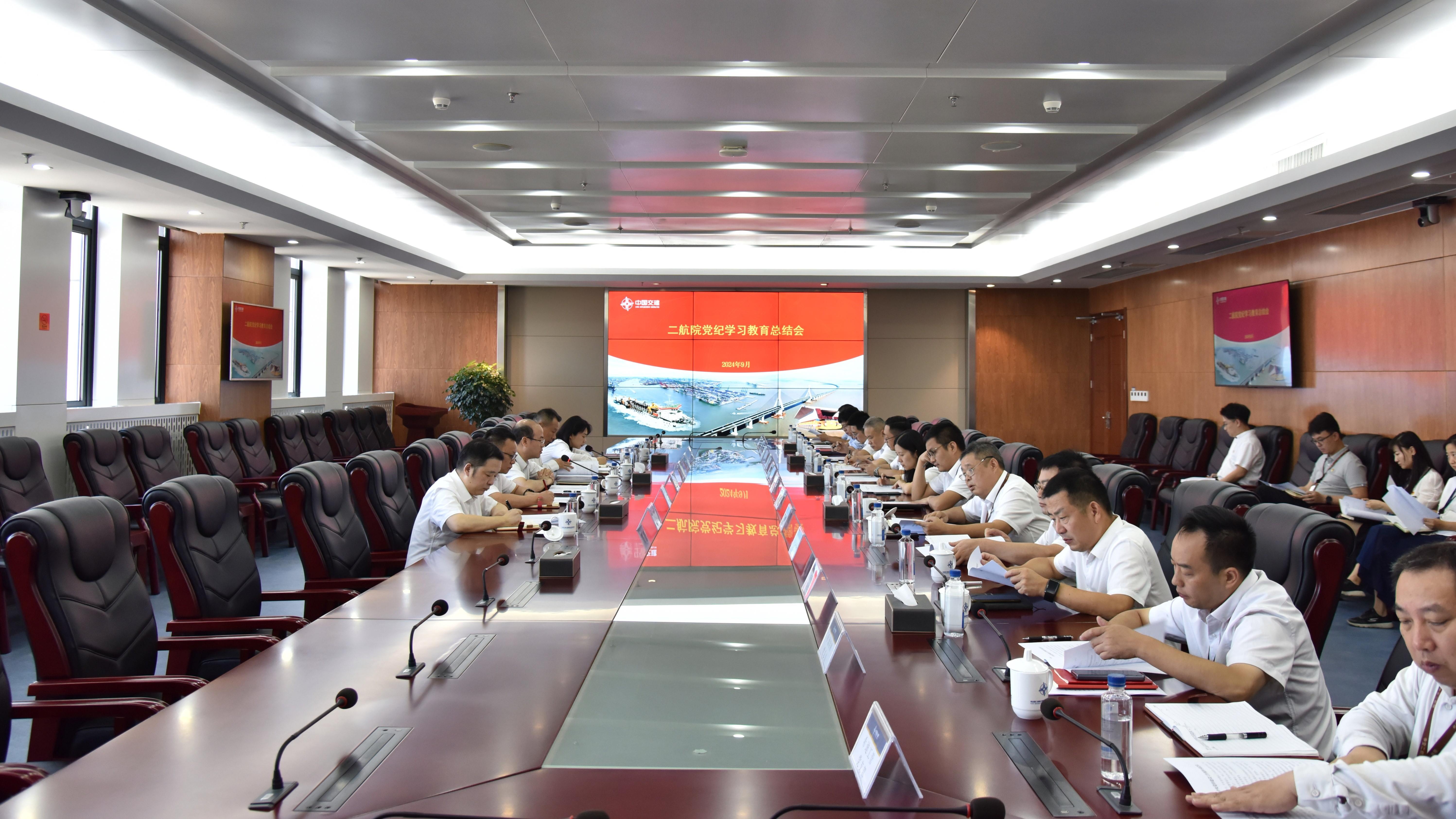 公司党委召开党纪学习教育总结会议