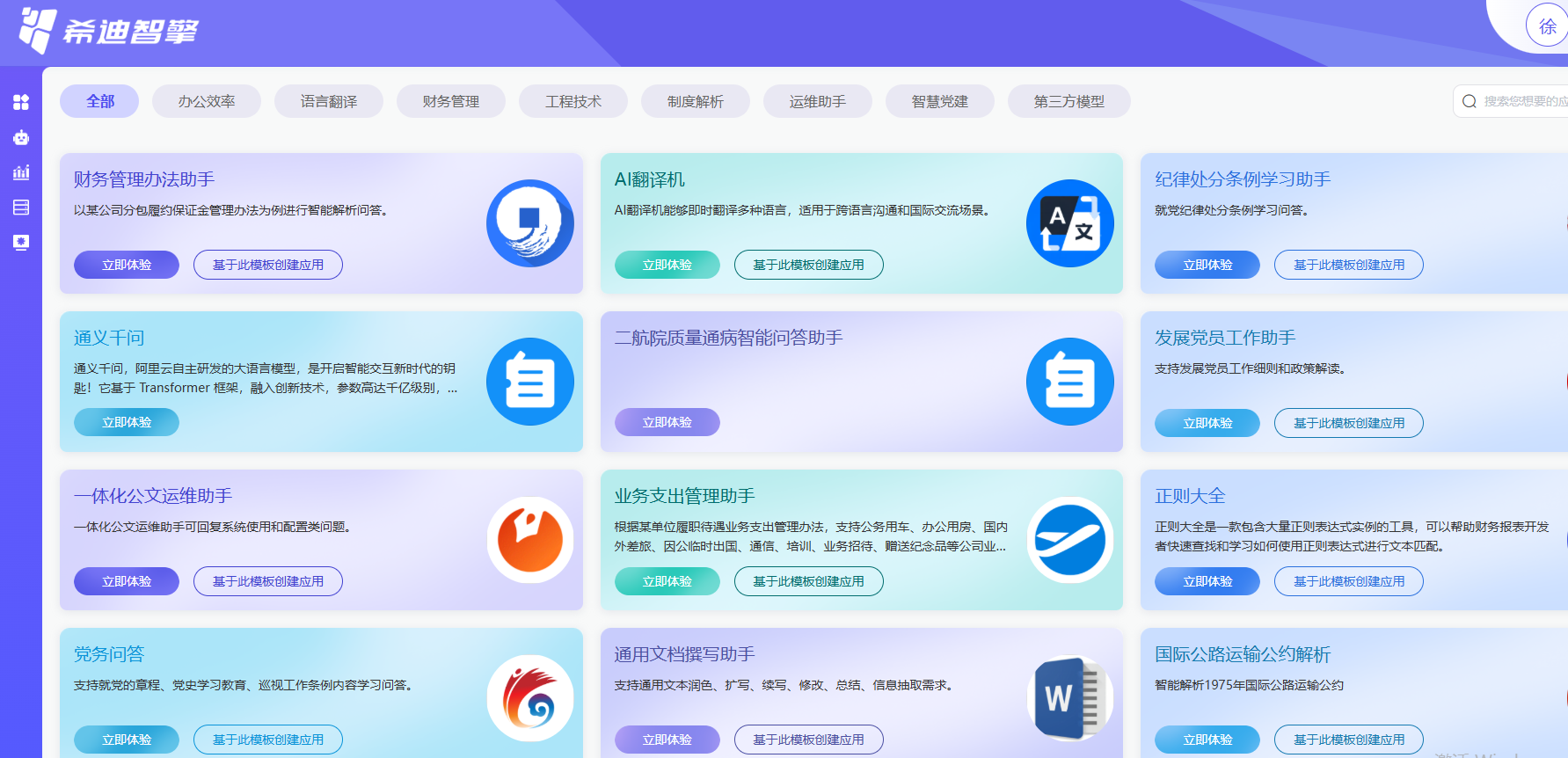 DeepSeek+“希迪智擎”，开启二航院AI工程应用新篇章