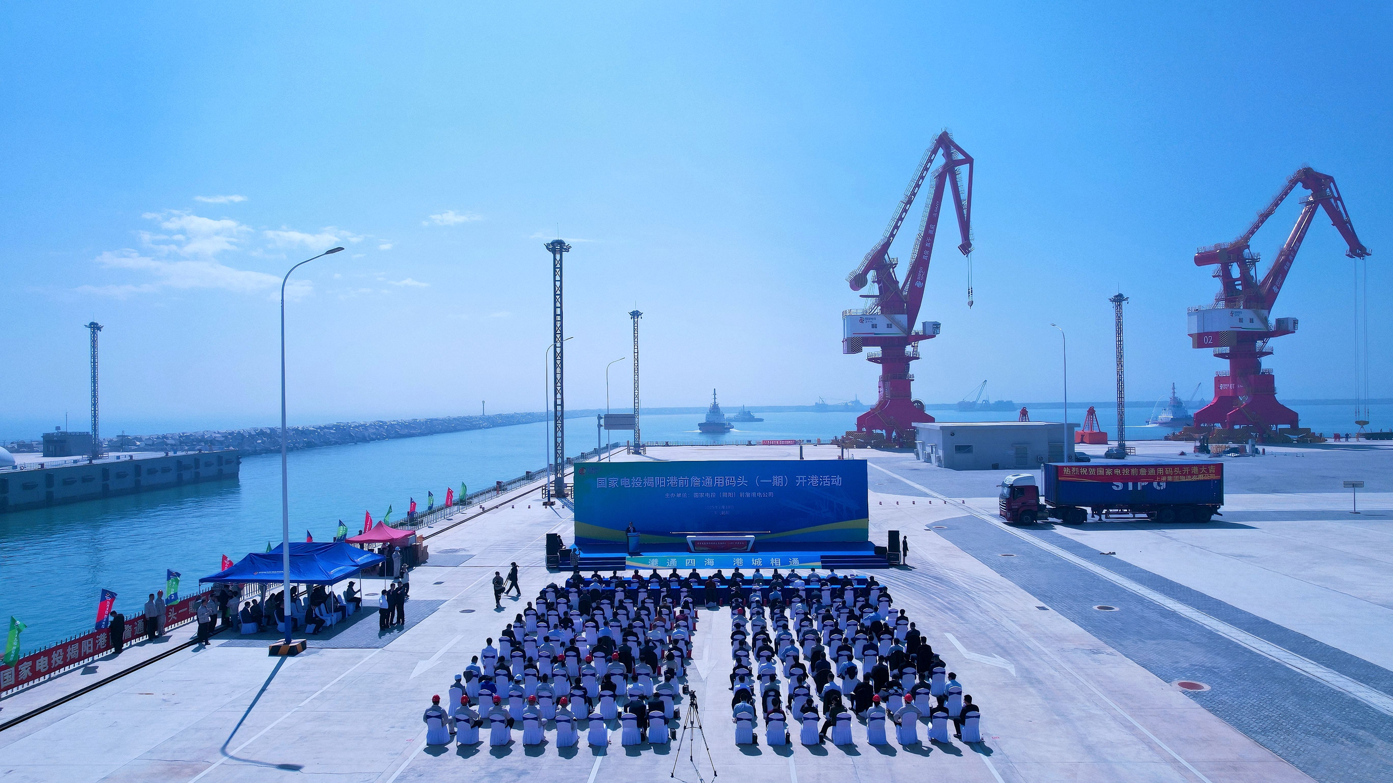 揭阳港前詹作业区通用码头一期工程正式开港运营 揭阳港前詹作业区通用码头一期工程正式开港运营