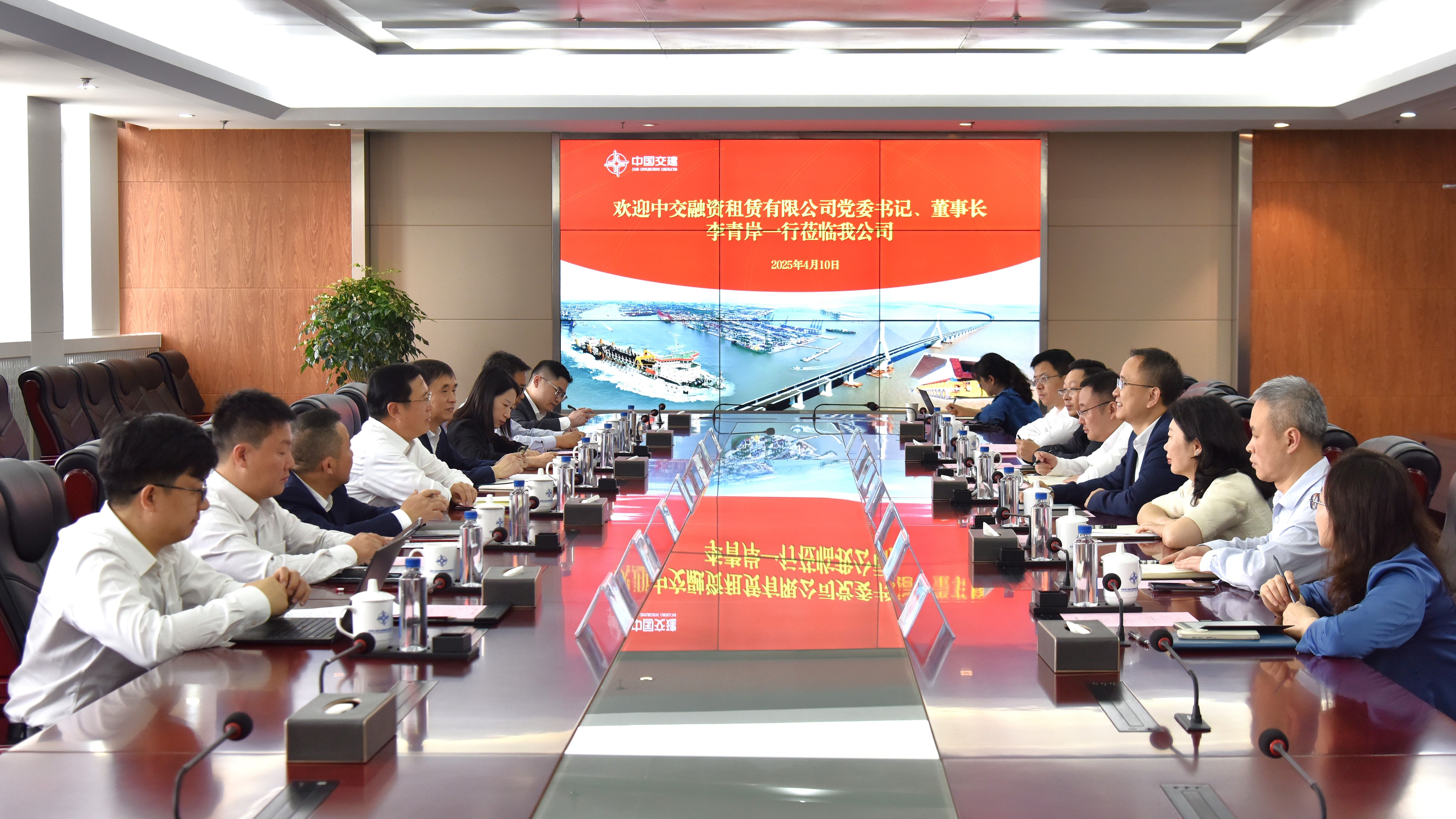 公司主要领导会见中交融资租赁有限公司党委书记、董事长李青岸