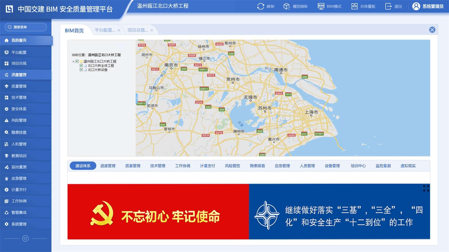 中国交建BIM安全质量管理平台