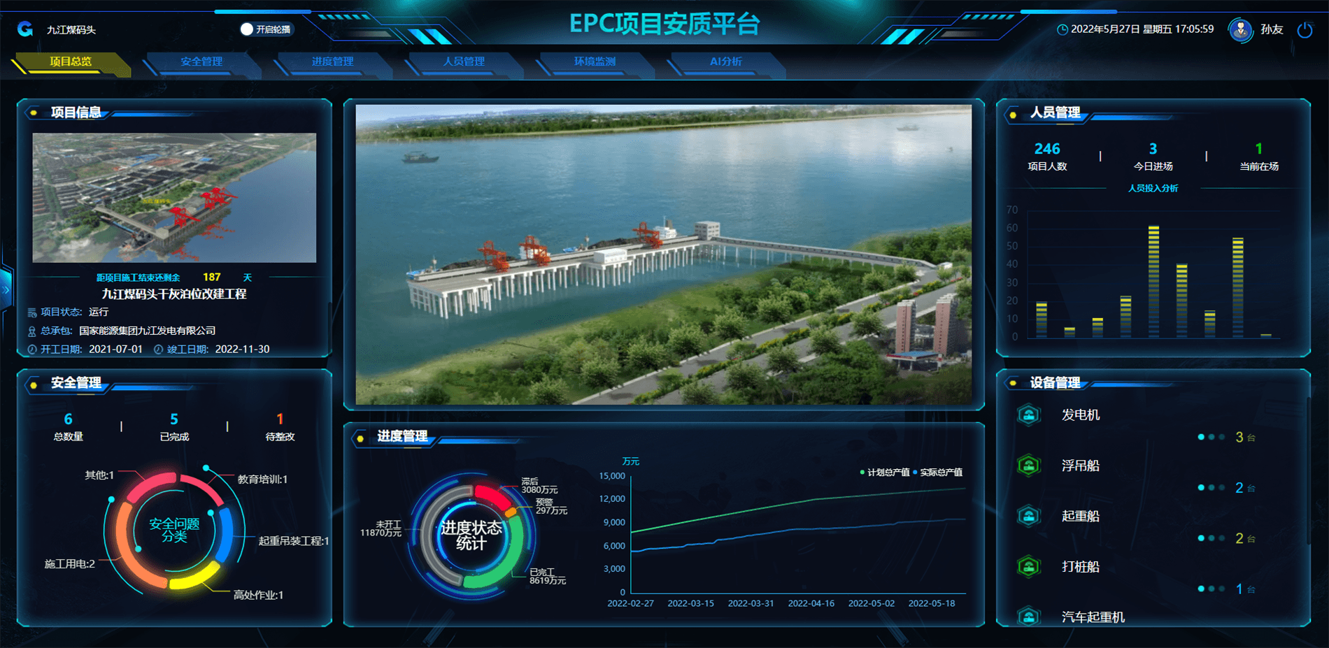 中国交建BIM安全质量管理平台