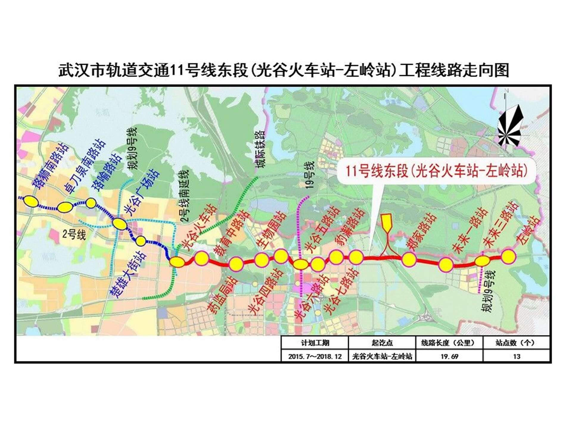 武汉市轨道交通11号线东段二期工程