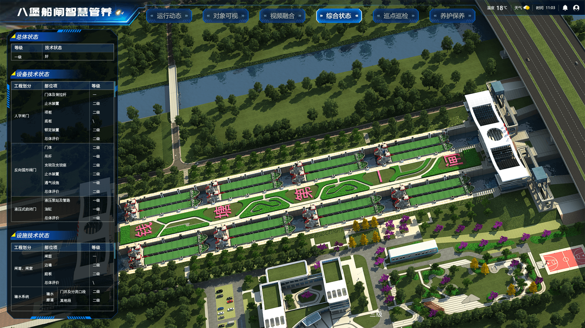 京杭运河浙江段三级航道整治工程杭州段（八堡船闸段）BIM智慧管养平台建设项目