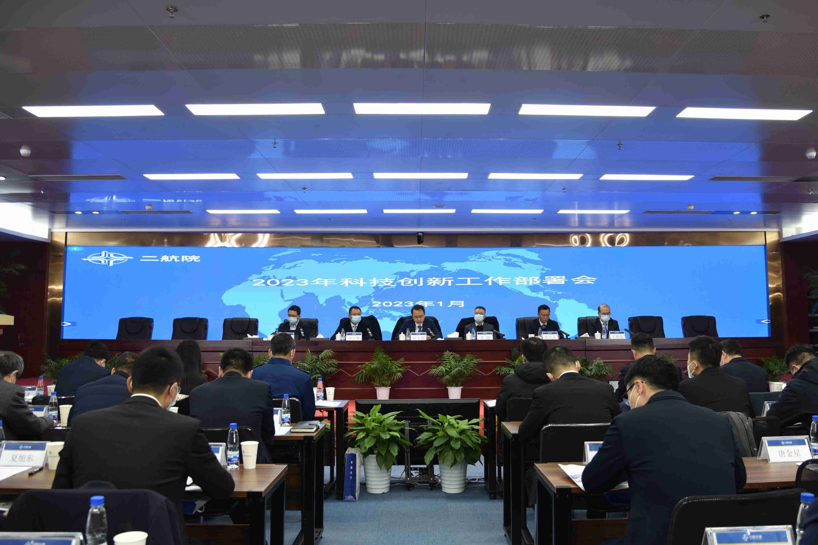 公司召开2023年科技创新工作部署会