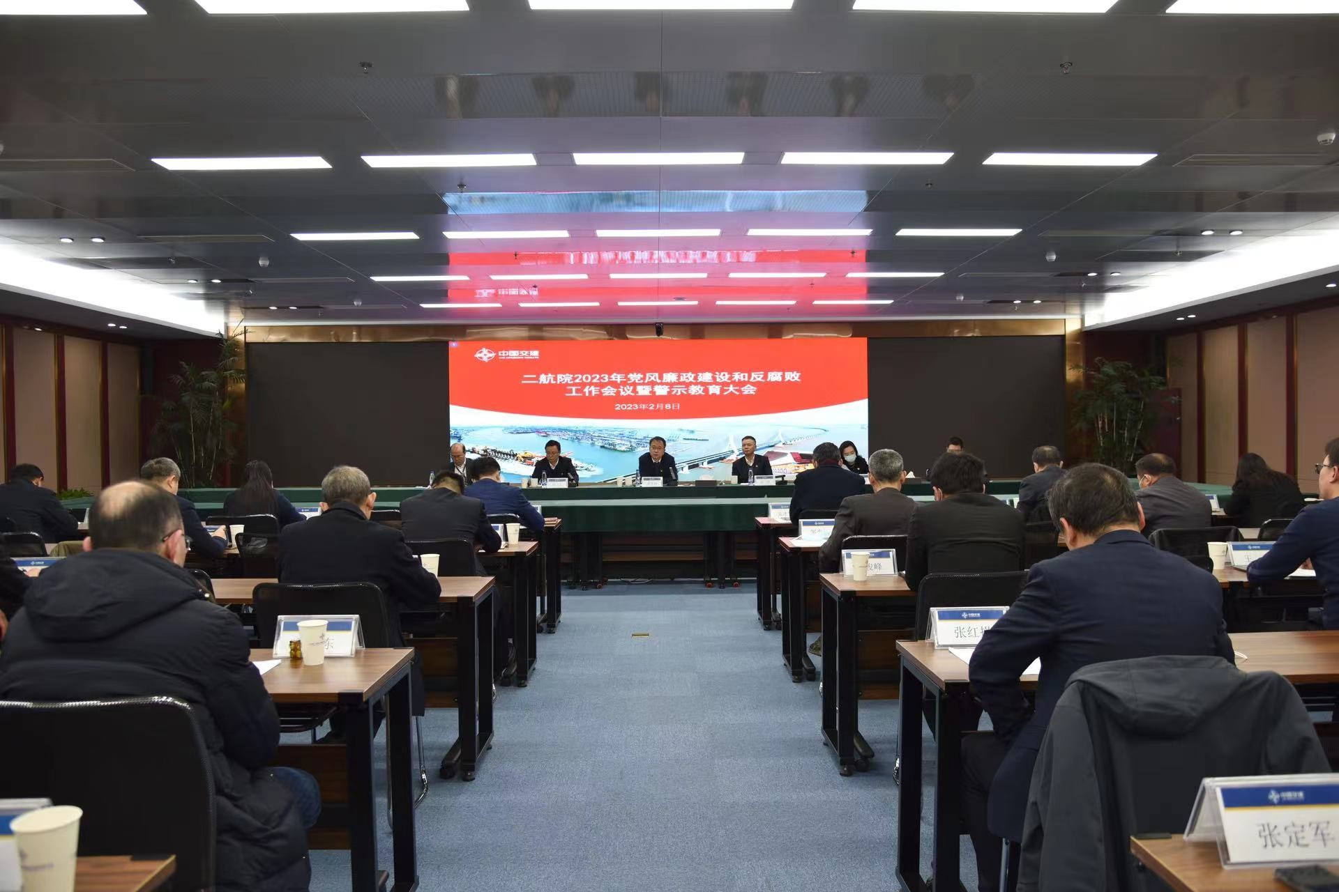 公司召开2023年党风廉政建设和反腐败工作会议暨警示教育大会