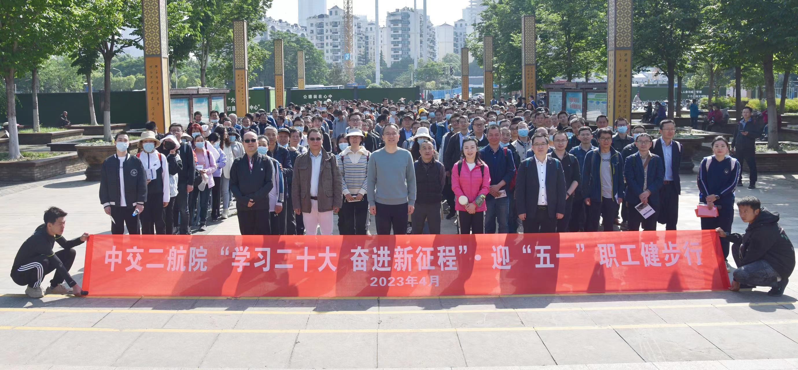 公司举行“学习二十大 奋进新征程”· 迎“五一”职工健步行活动