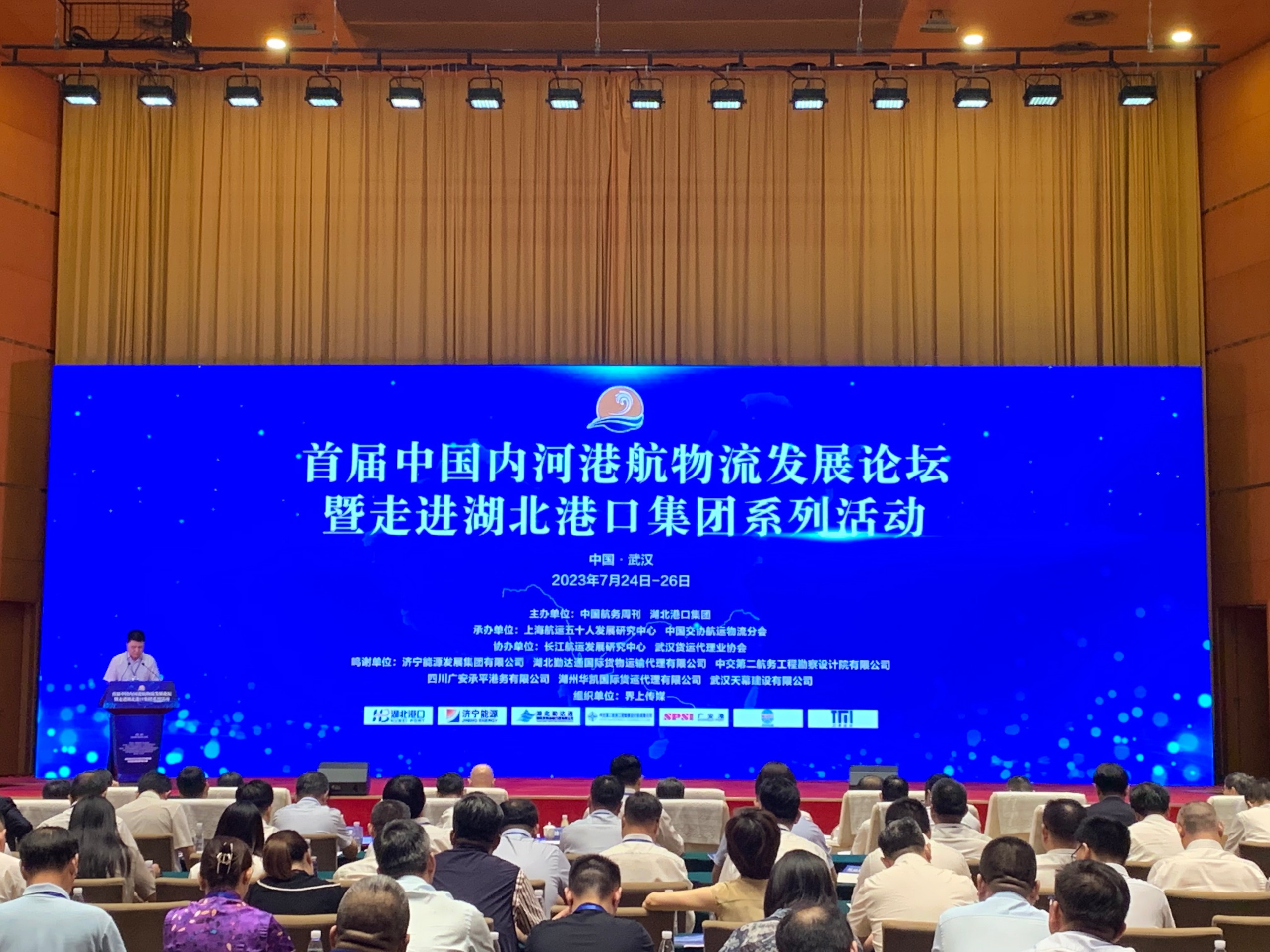 公司主要领导受邀参加首届中国内河港航物流发展论坛