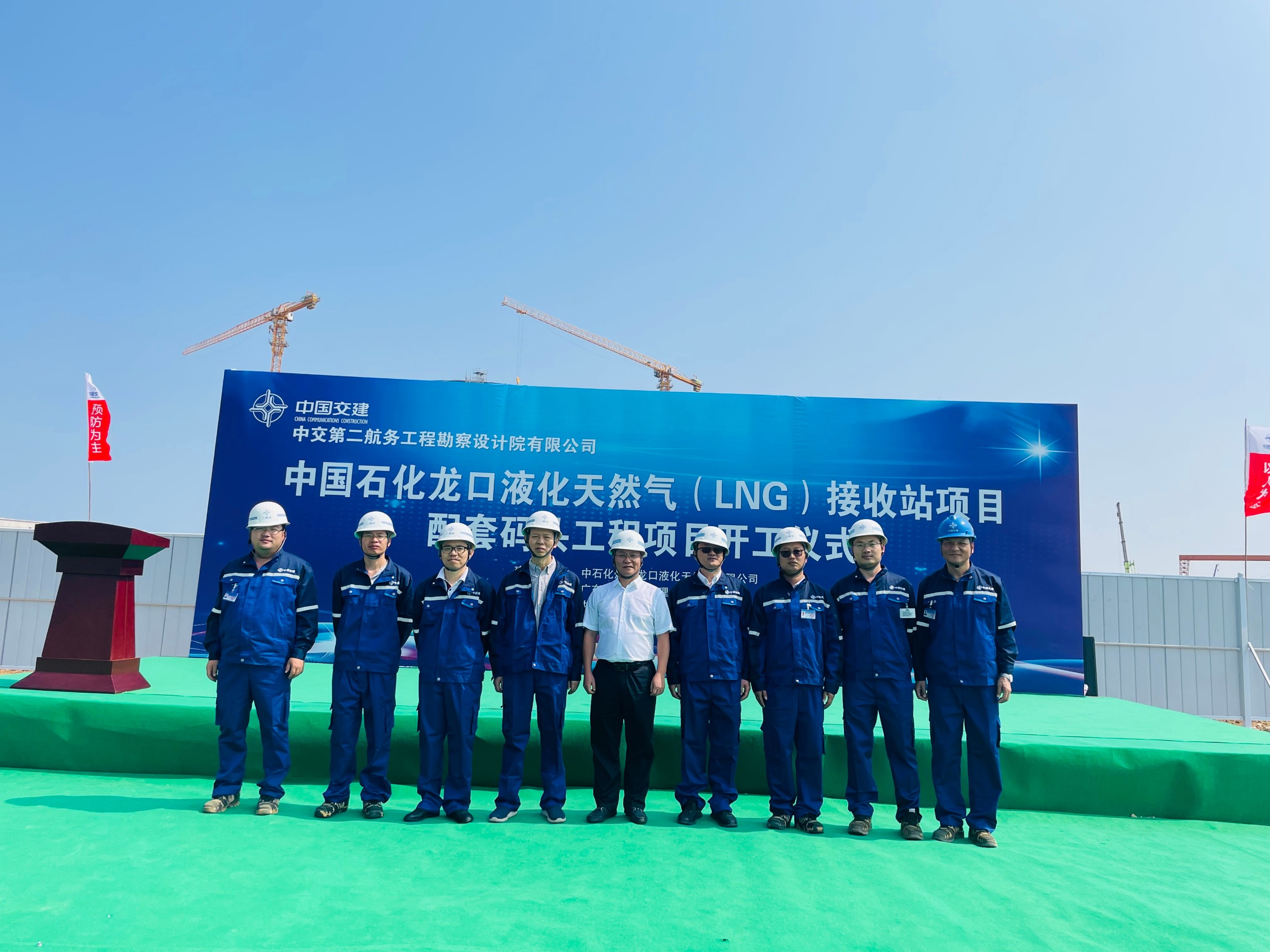 中国石化龙口液化天然气（LNG）接收站项目配套码头工程开工