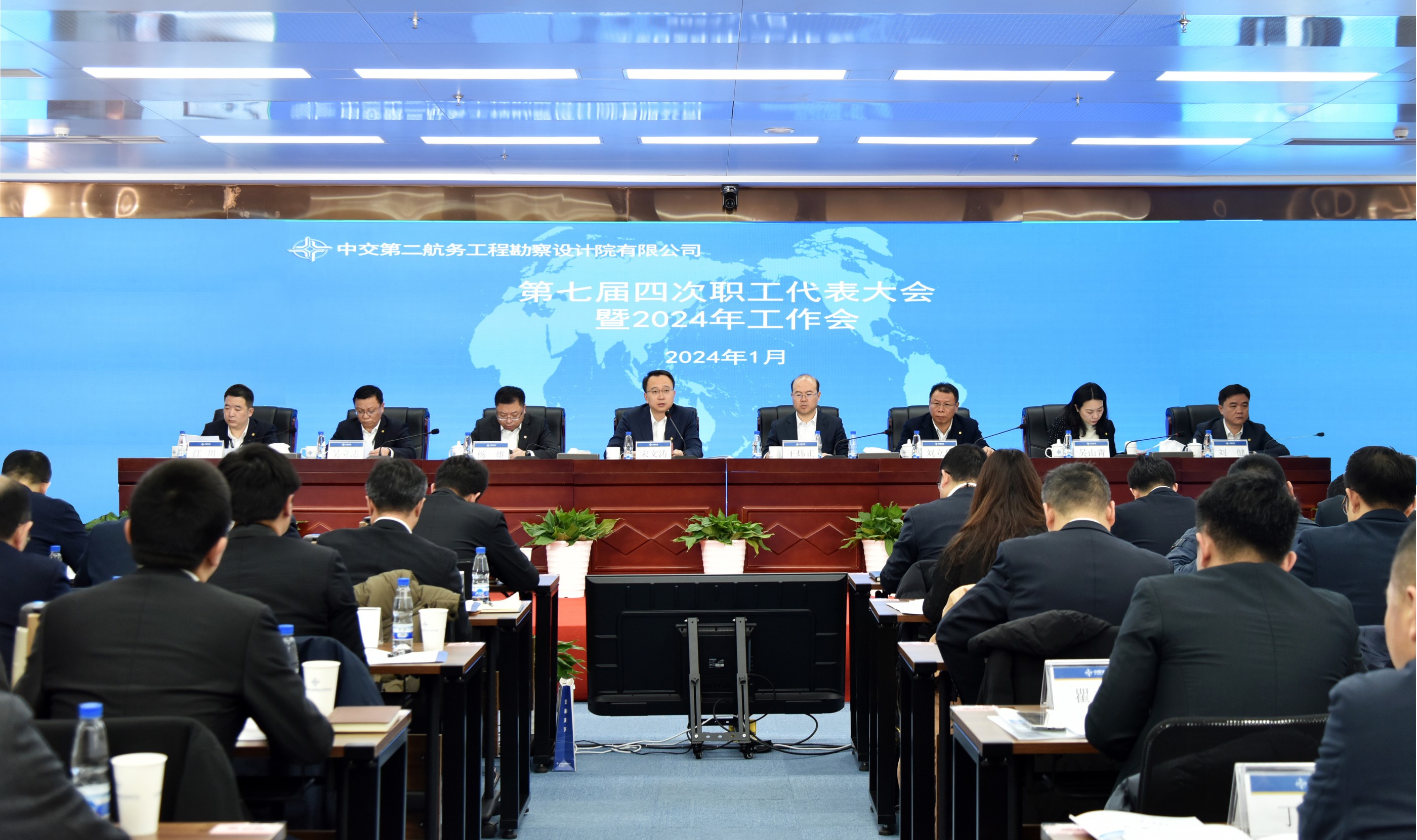 公司召开第七届四次职工代表大会暨2024年工作会议