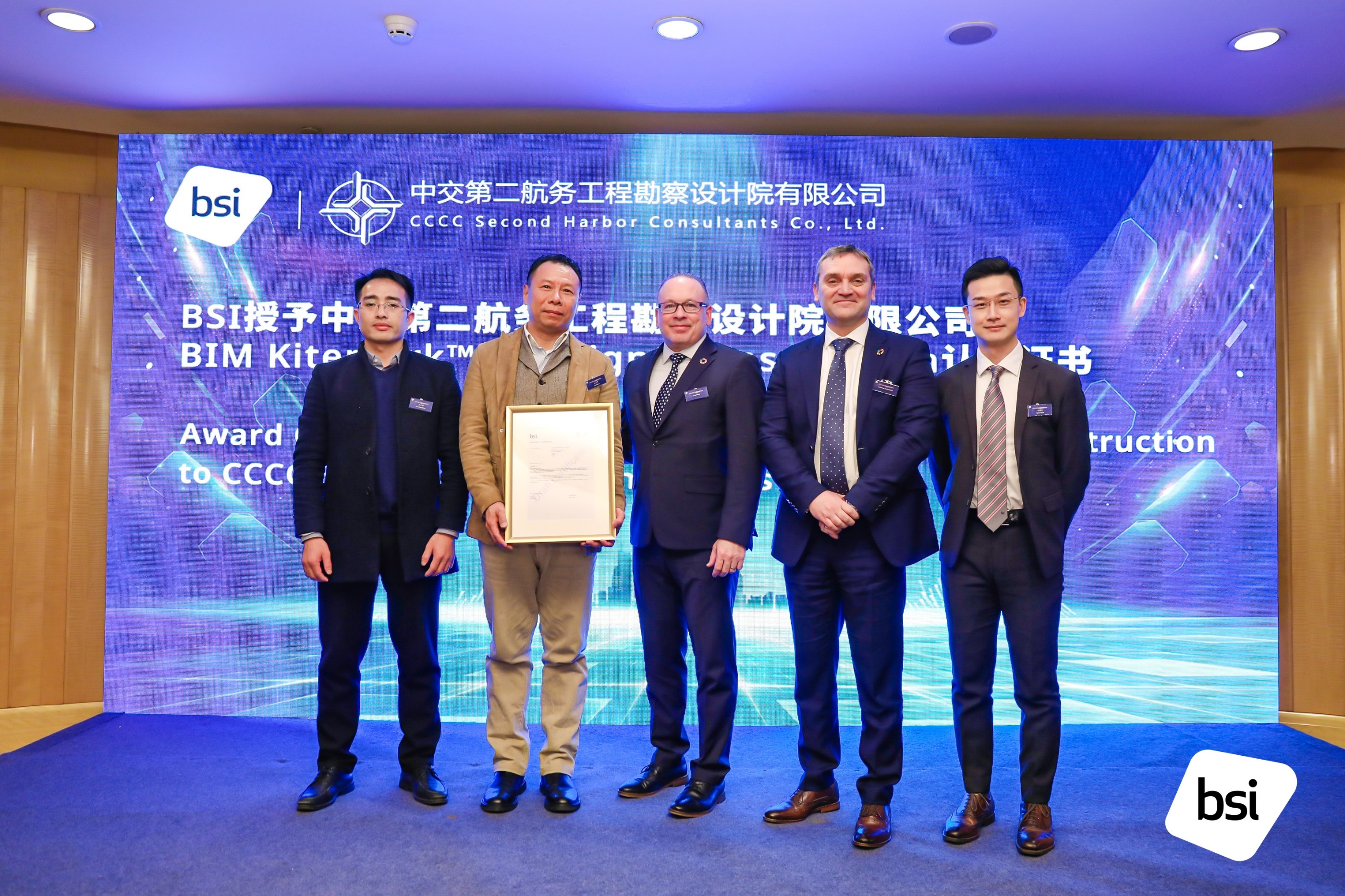 公司受邀参加2024 BSI全球建造环境论坛并获颁Kitemark“风筝”认证证书