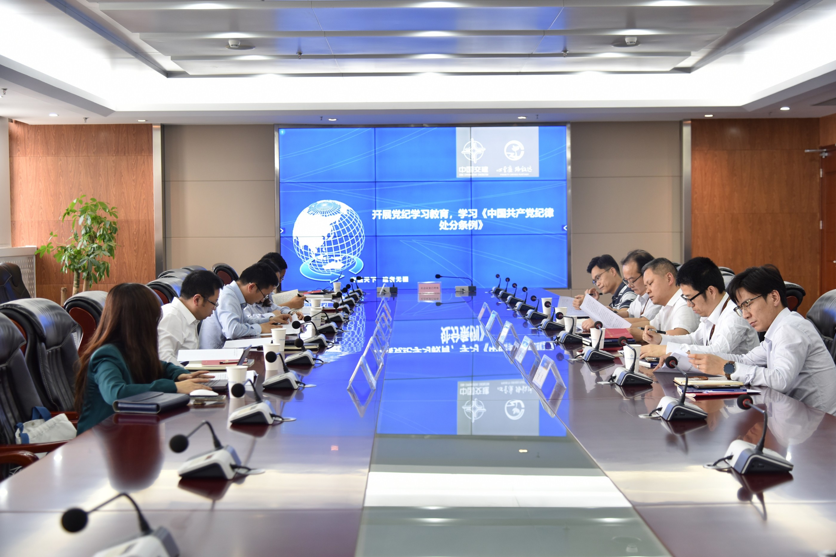 公司纪委召开会议集体学习《中国共产党纪律处分条例》