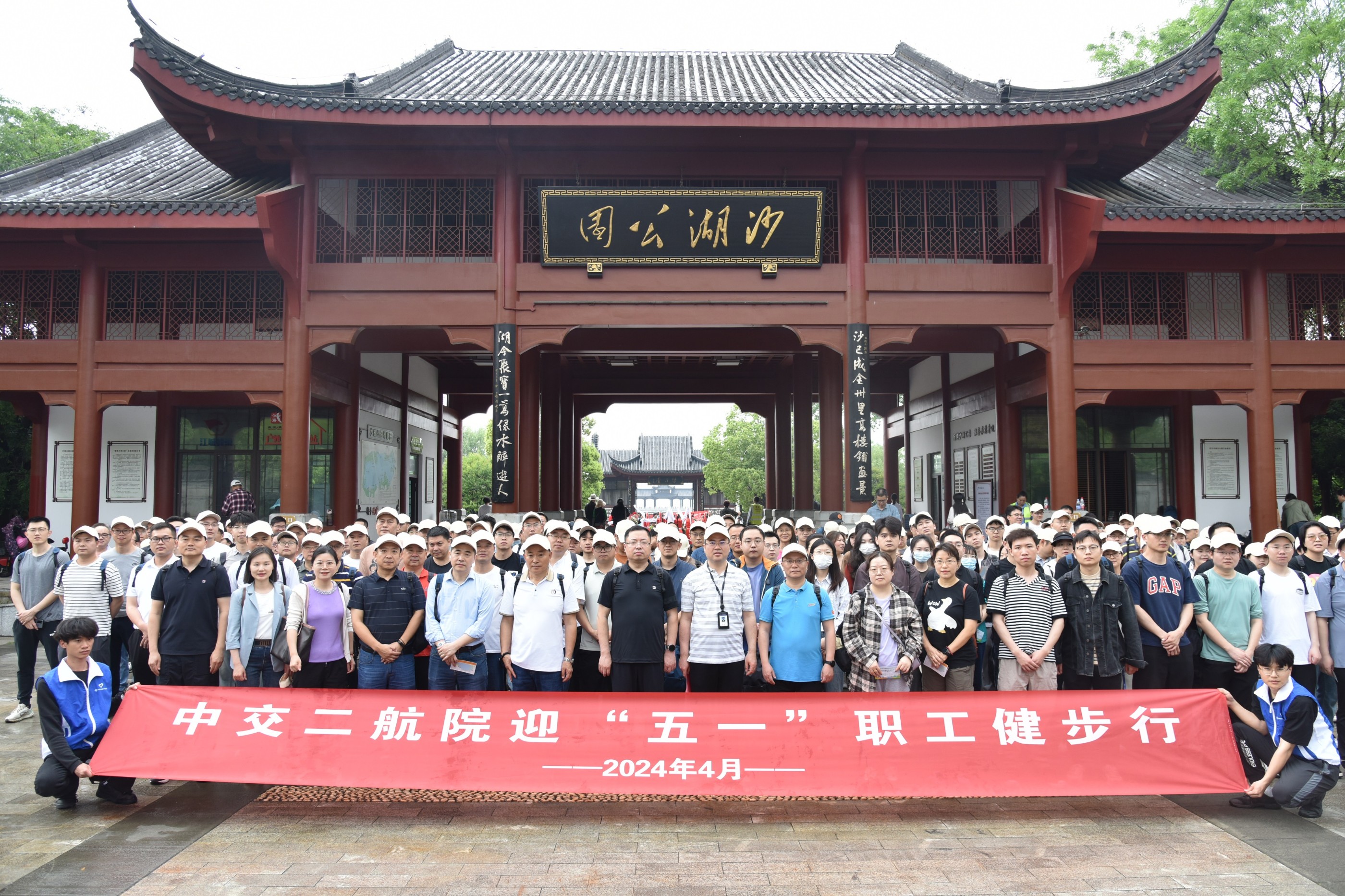 公司举办迎“五一”职工健步行活动