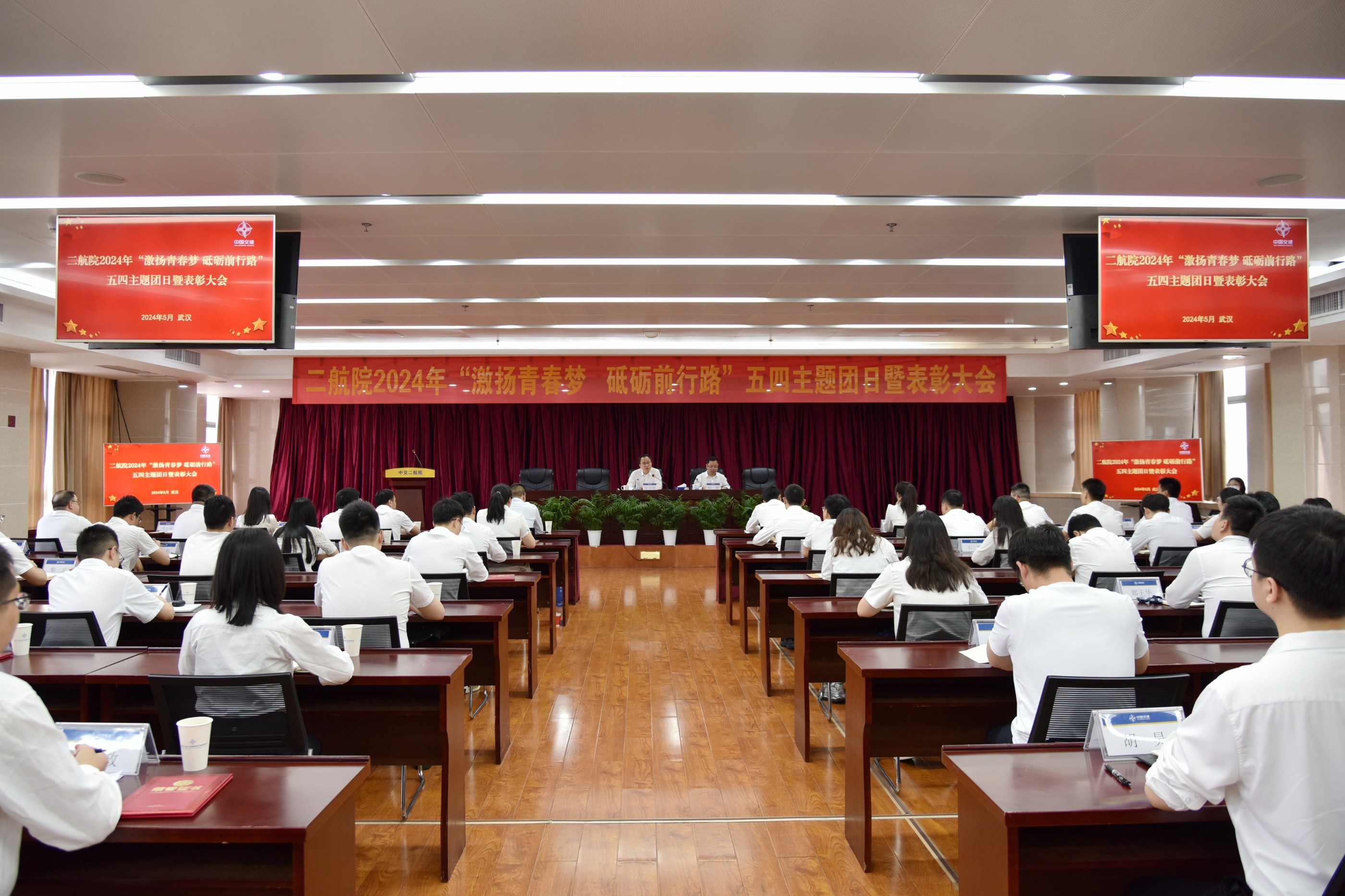 公司举办2024年“激扬青春梦 砥砺前行路”五四主题团日暨表彰大会